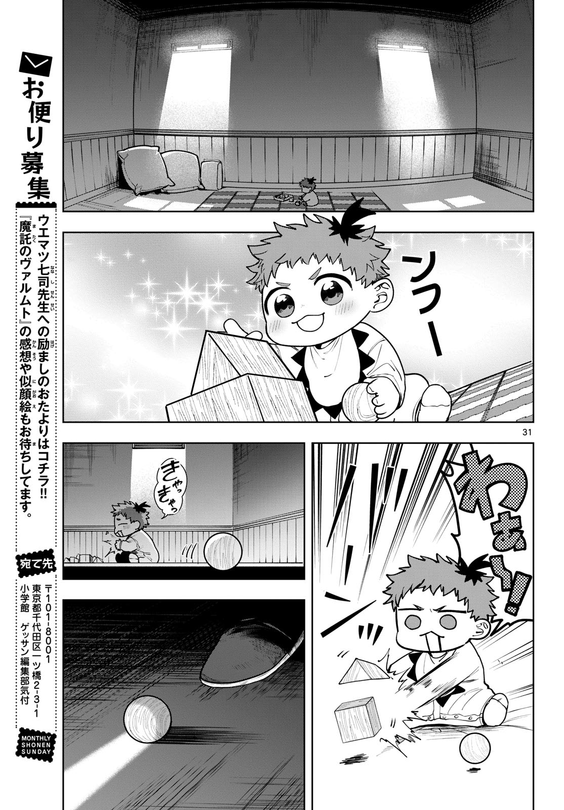 Mataku no Vermut Chapter 33 31ページ