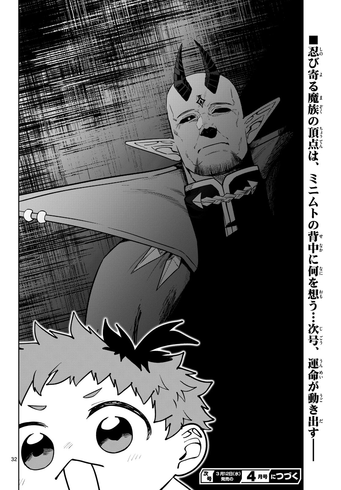 Mataku no Vermut Chapter 33 32ページ