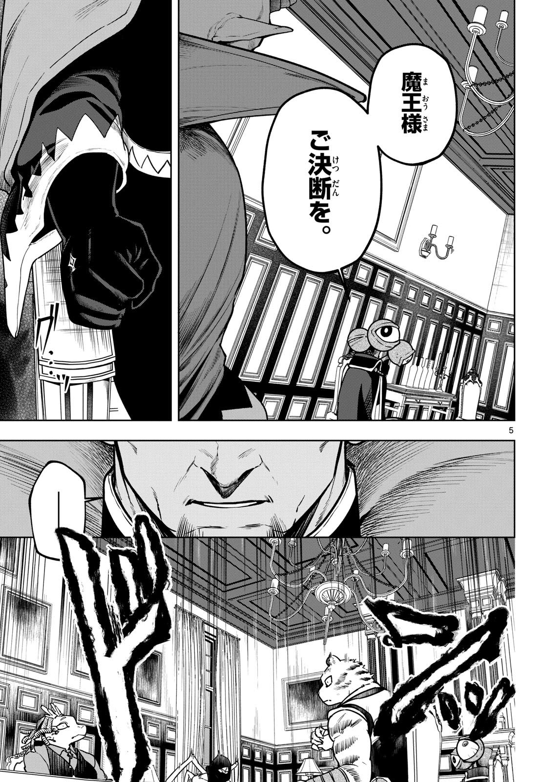 Mataku no Vermut Chapter 33 5ページ