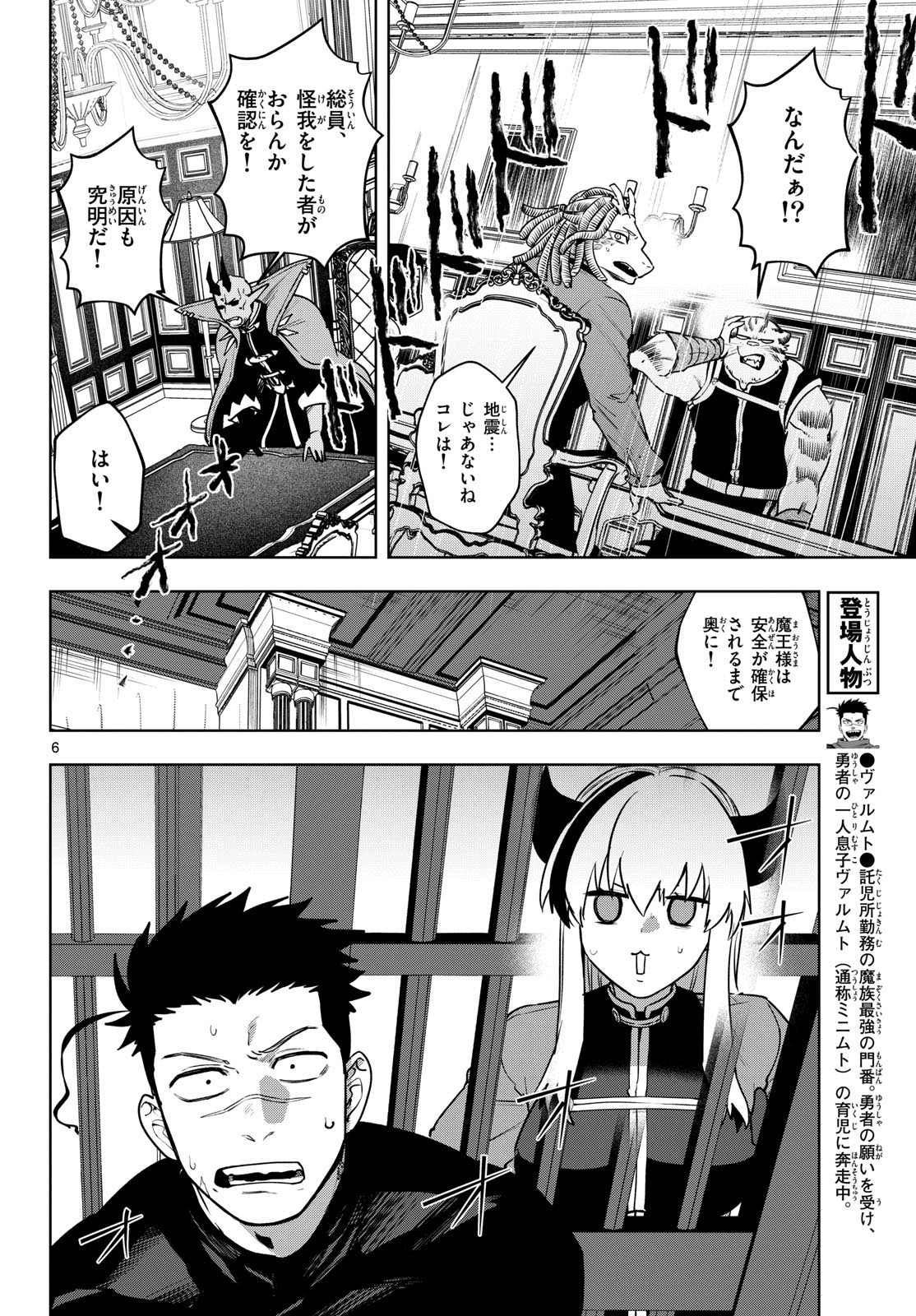 Mataku no Vermut Chapter 33 6ページ