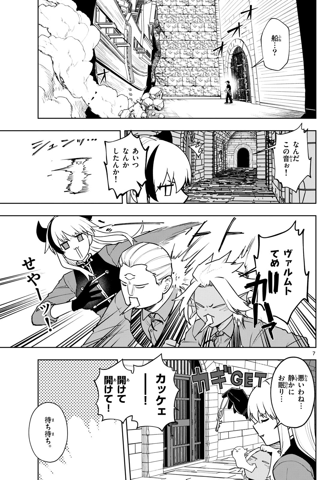 Mataku no Vermut Chapter 33 7ページ