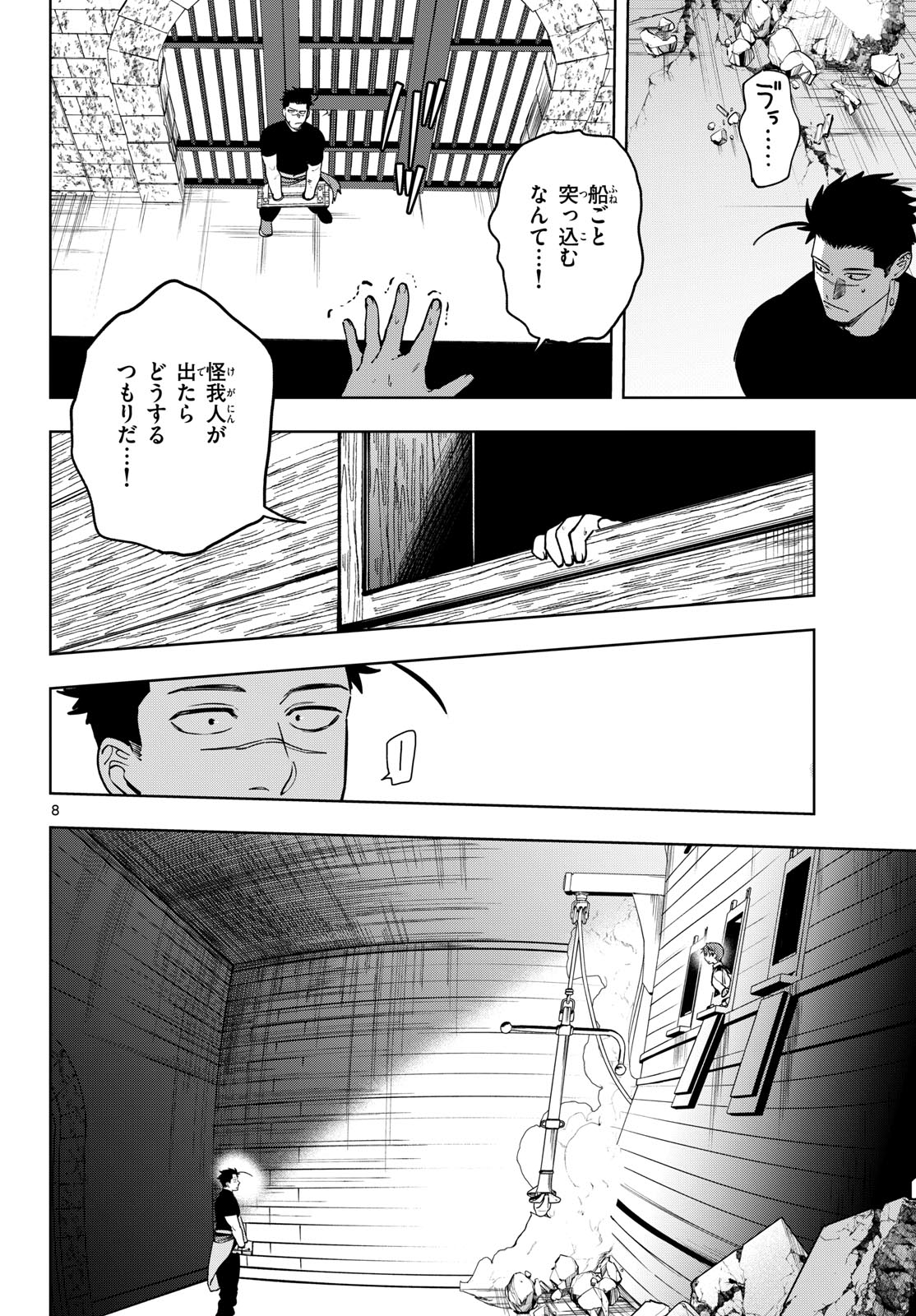 Mataku no Vermut Chapter 33 8ページ