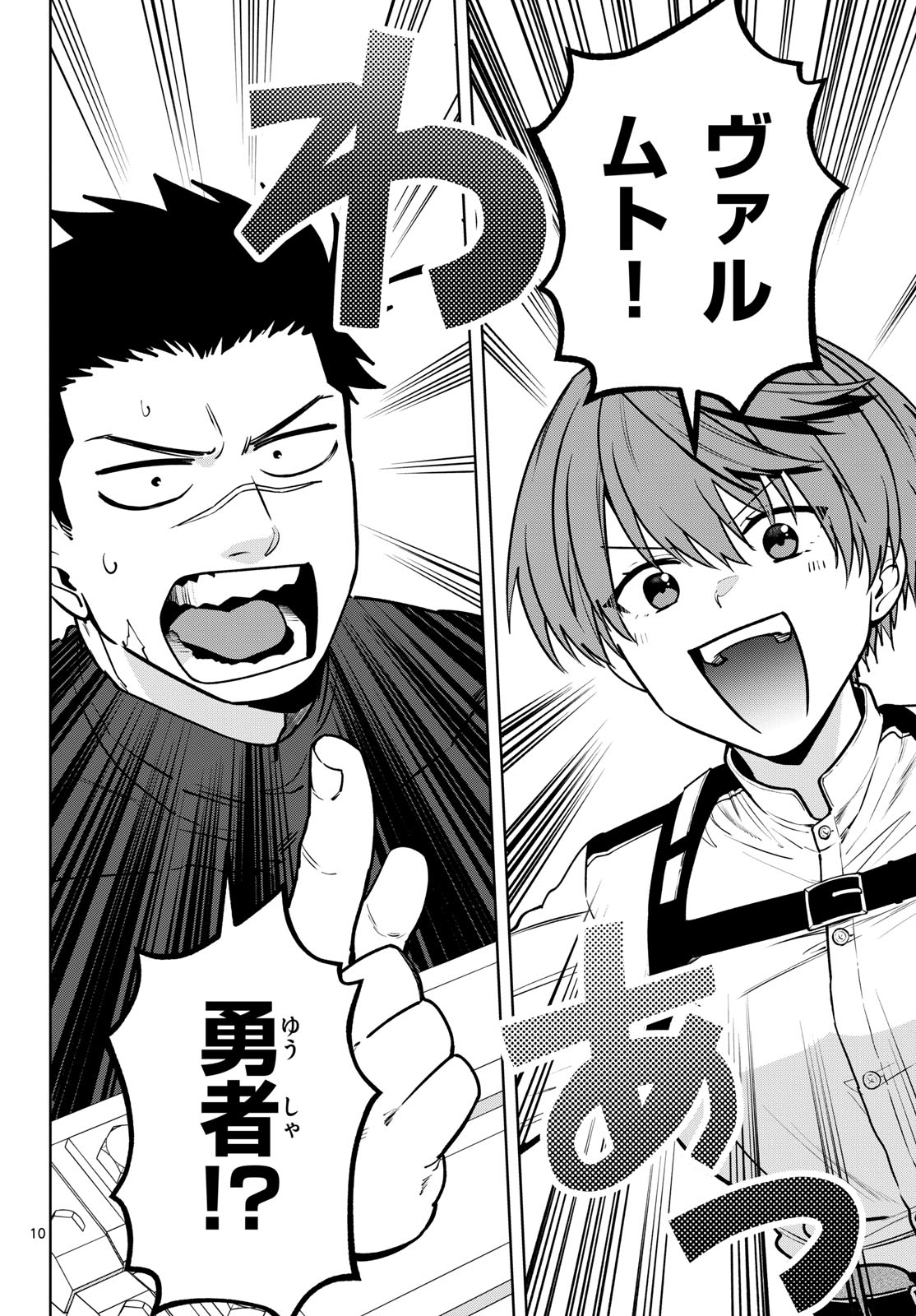 Mataku no Vermut Chapter 33 10ページ