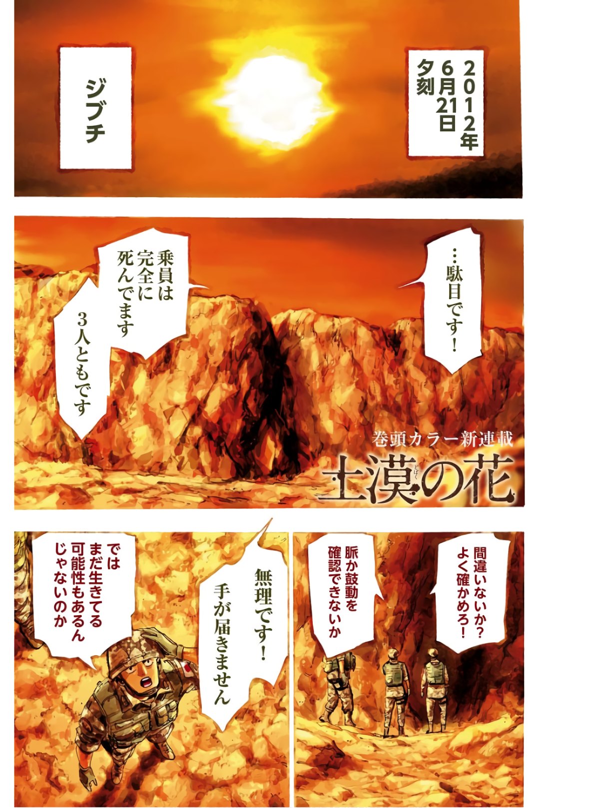 Dobaku no Hana Chapter 1 1ページ