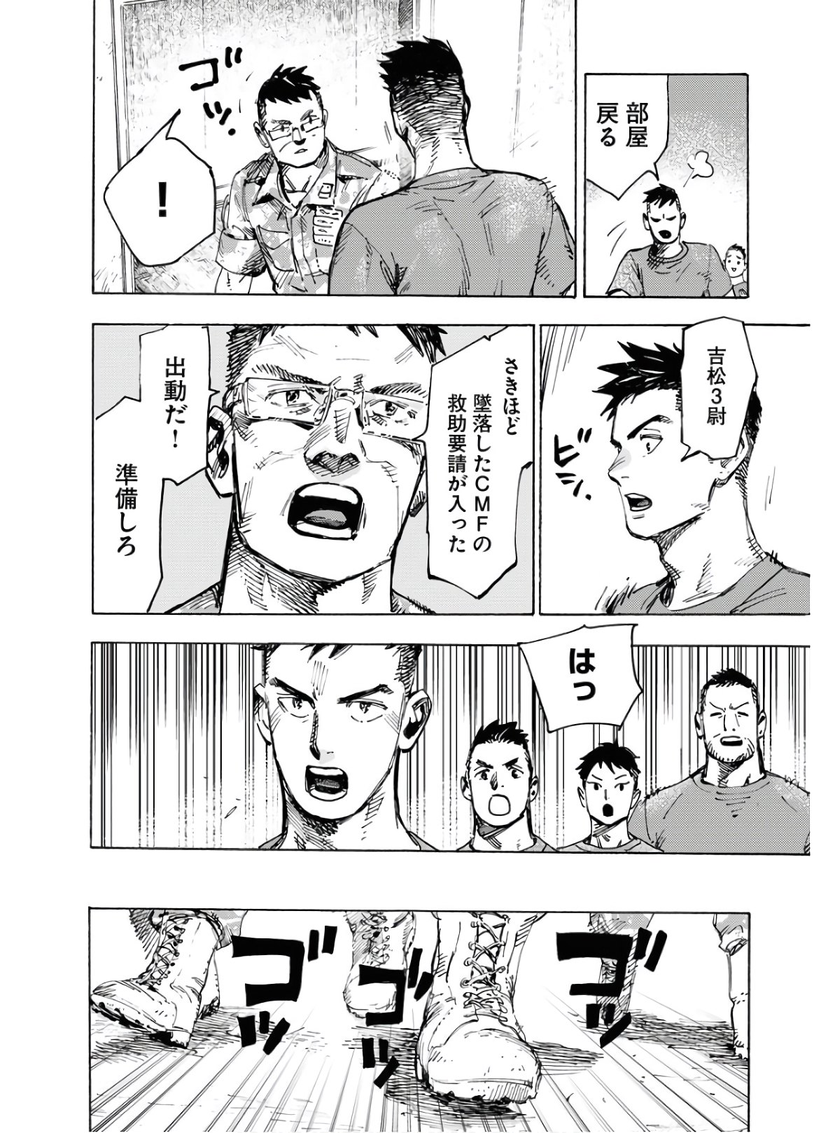 Dobaku no Hana Chapter 1 12ページ