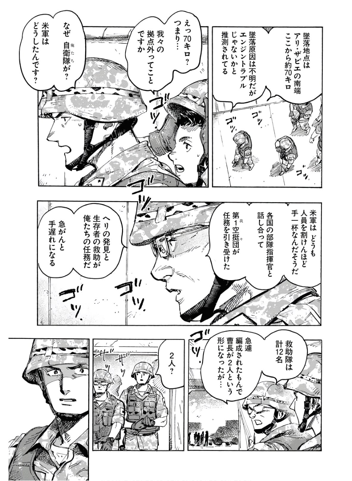 Dobaku no Hana Chapter 1 13ページ