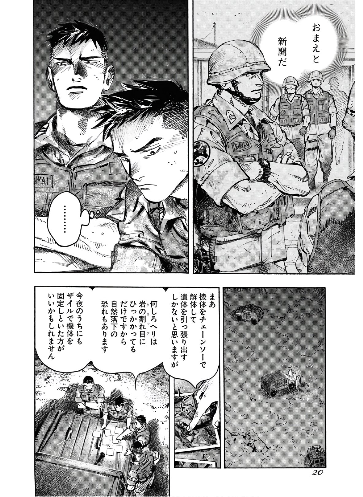 Dobaku no Hana Chapter 1 14ページ