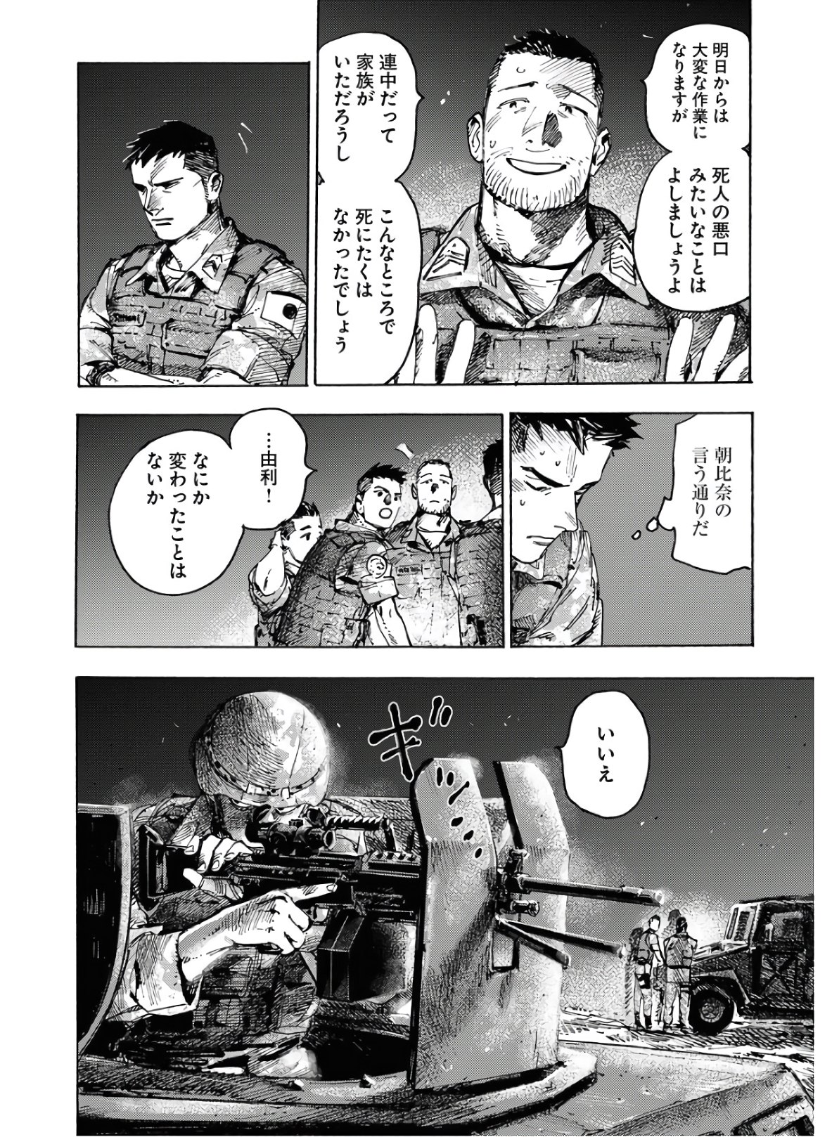 Dobaku no Hana Chapter 1 16ページ