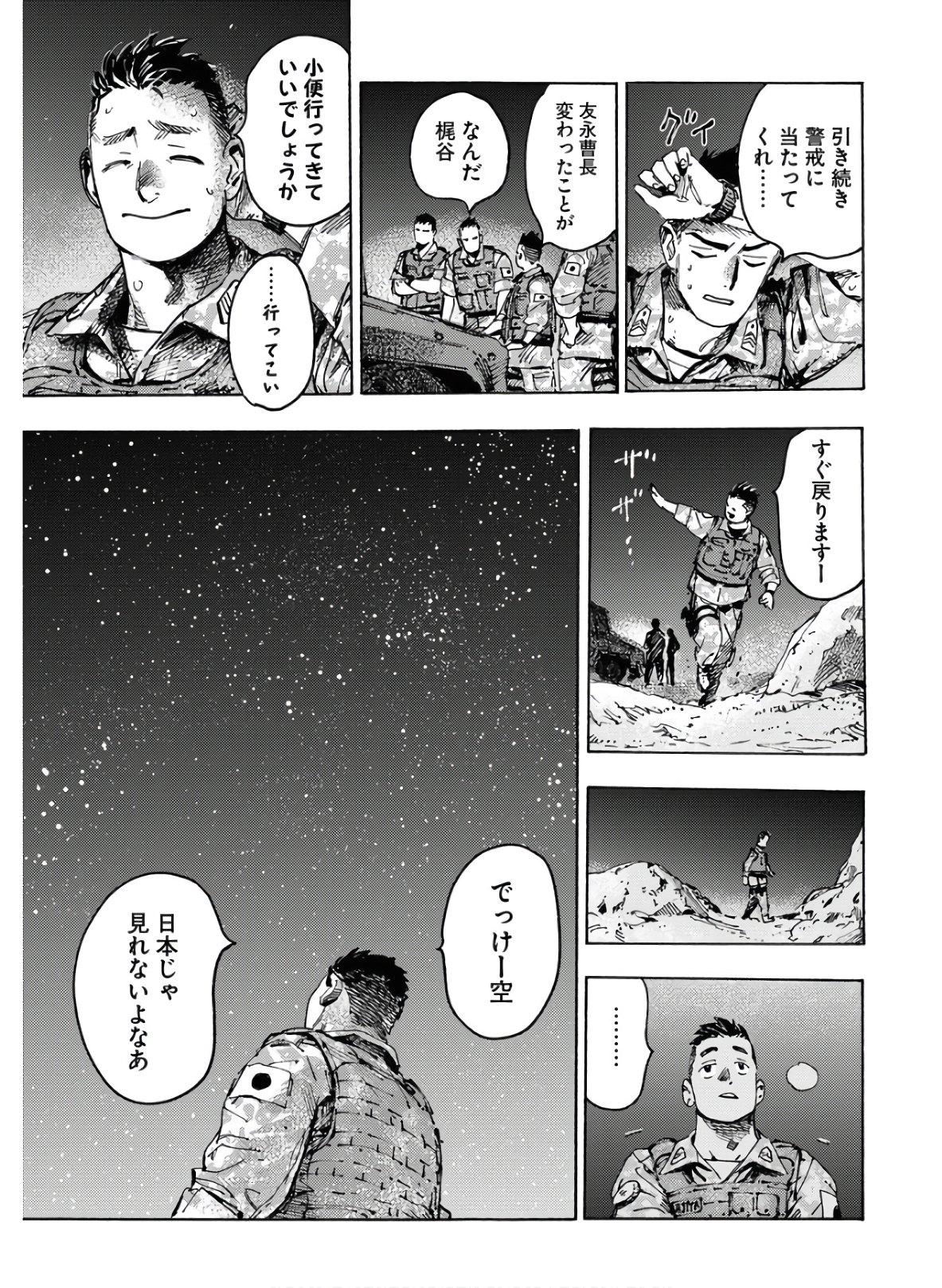 Dobaku no Hana Chapter 1 17ページ