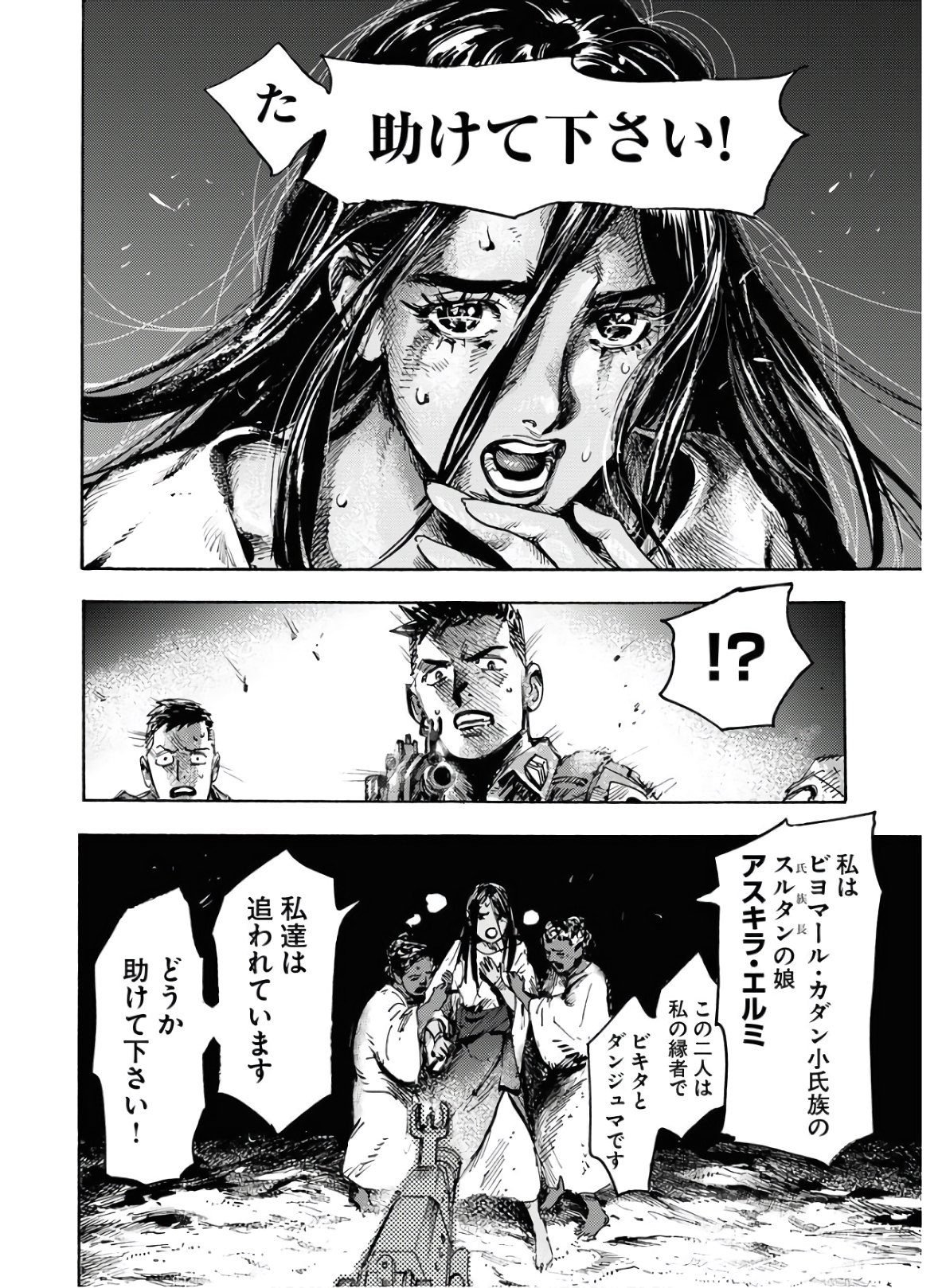 Dobaku no Hana Chapter 1 20ページ