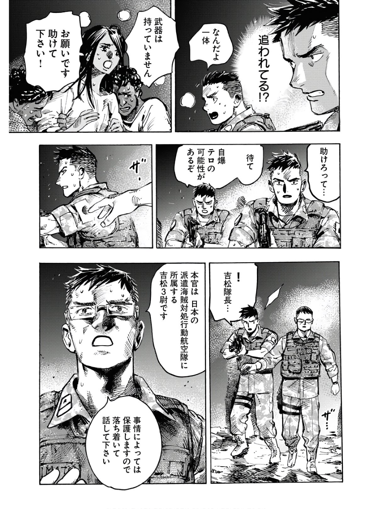 Dobaku no Hana Chapter 1 21ページ