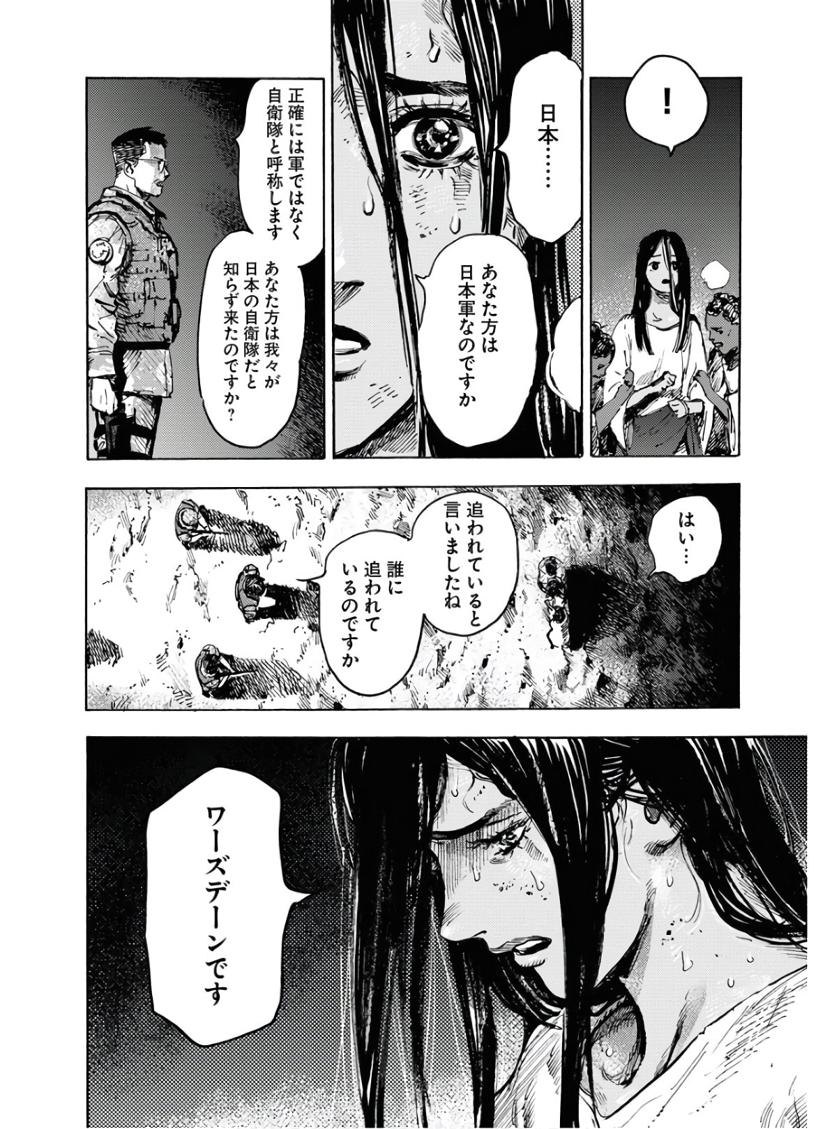 Dobaku no Hana Chapter 1 22ページ