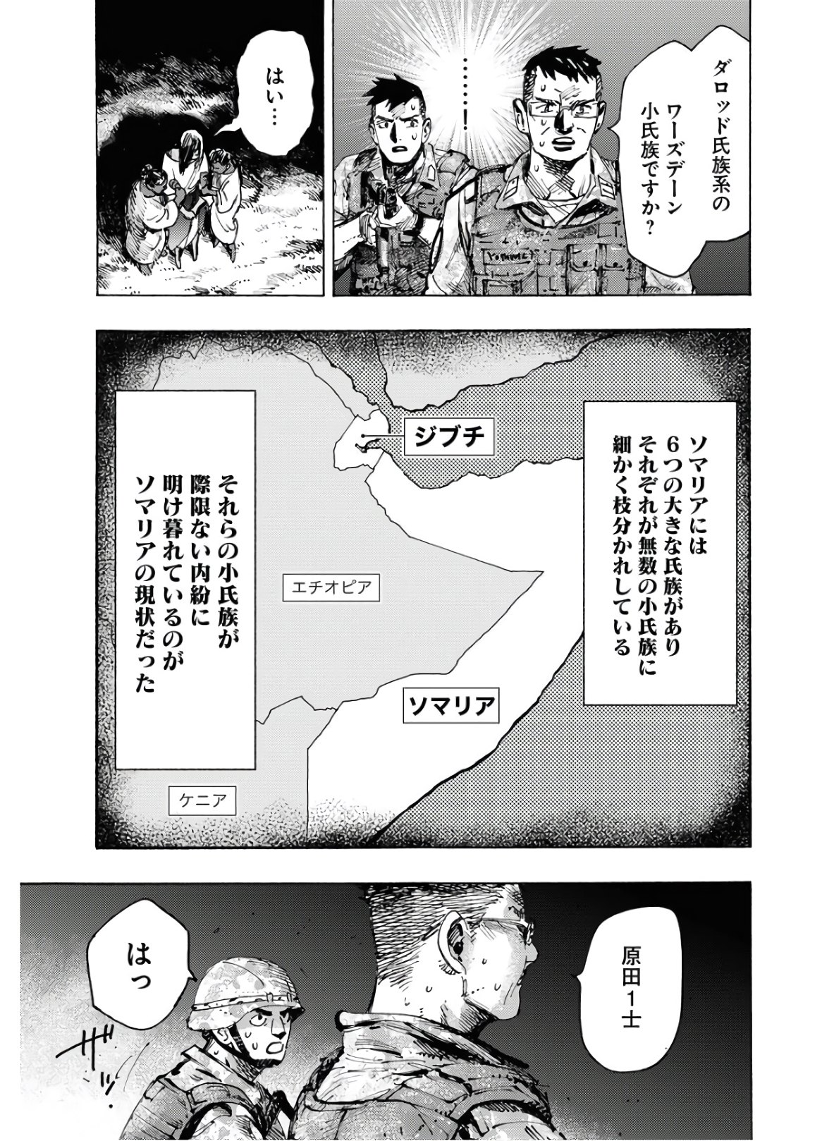 Dobaku no Hana Chapter 1 23ページ