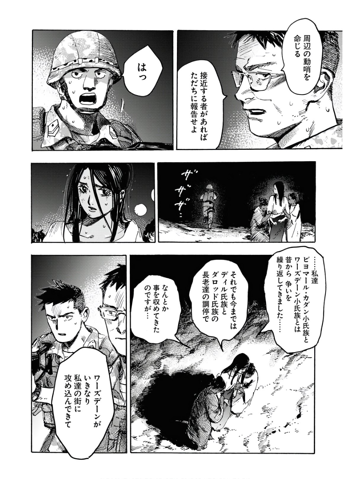 Dobaku no Hana Chapter 1 24ページ