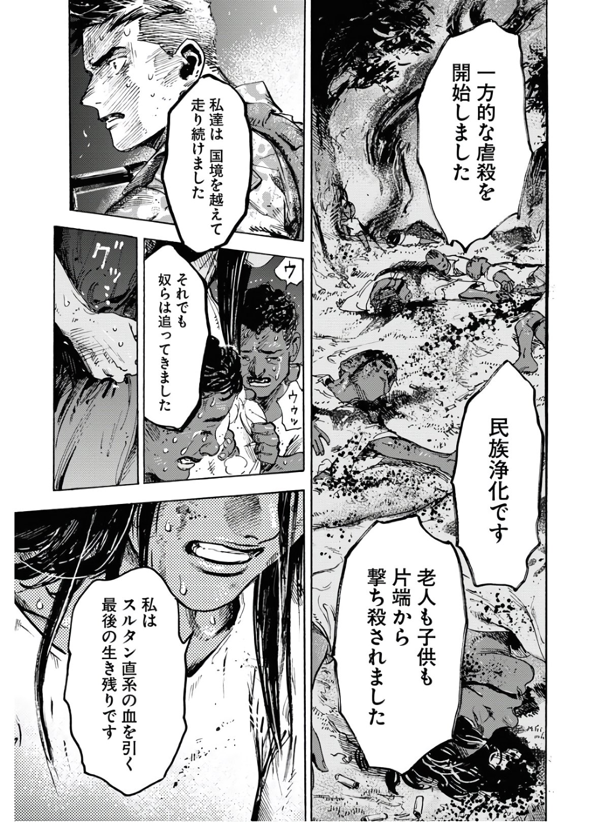 Dobaku no Hana Chapter 1 25ページ