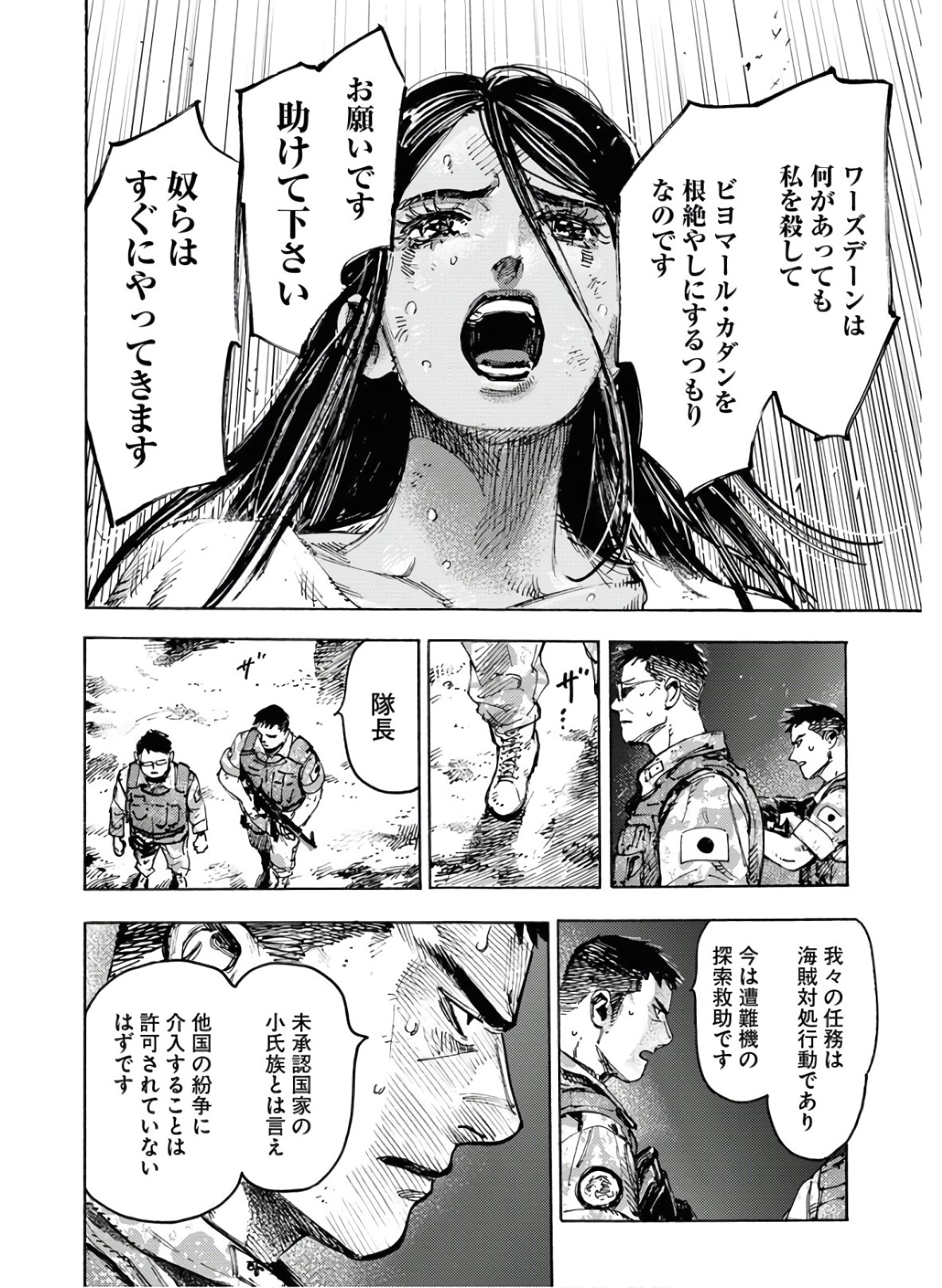 Dobaku no Hana Chapter 1 26ページ