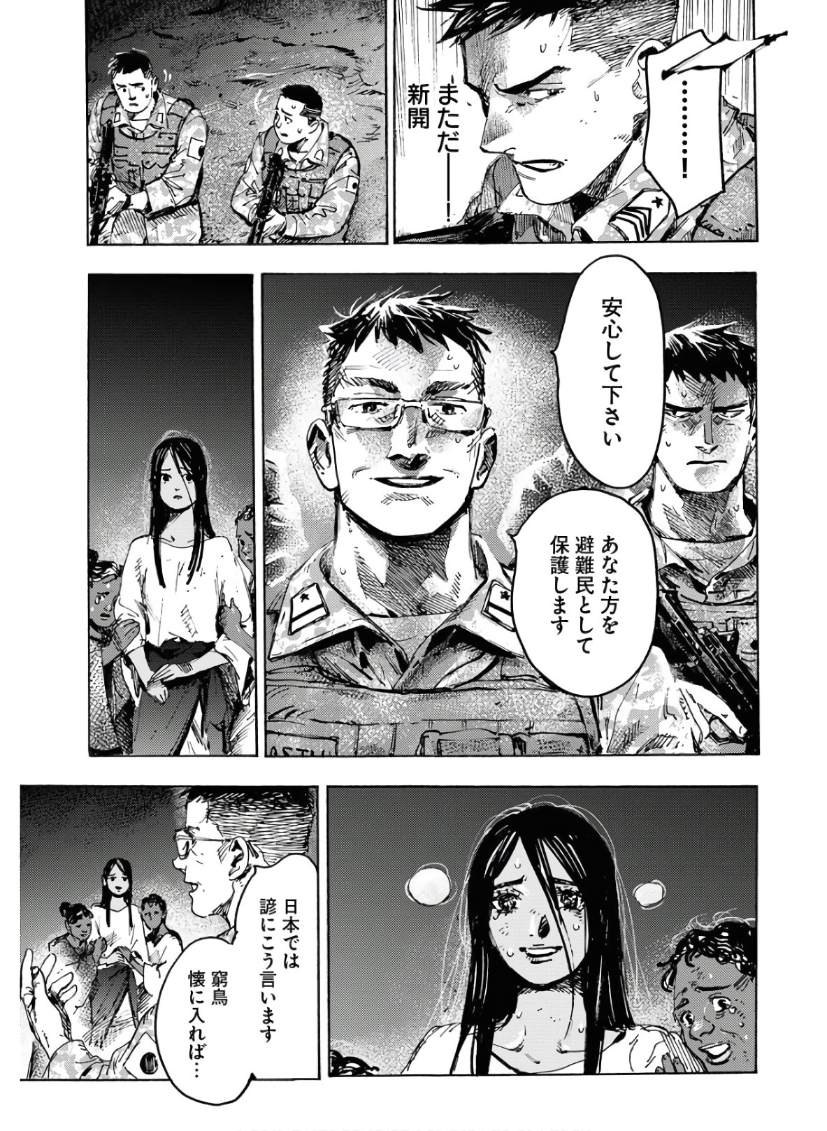 Dobaku no Hana Chapter 1 27ページ