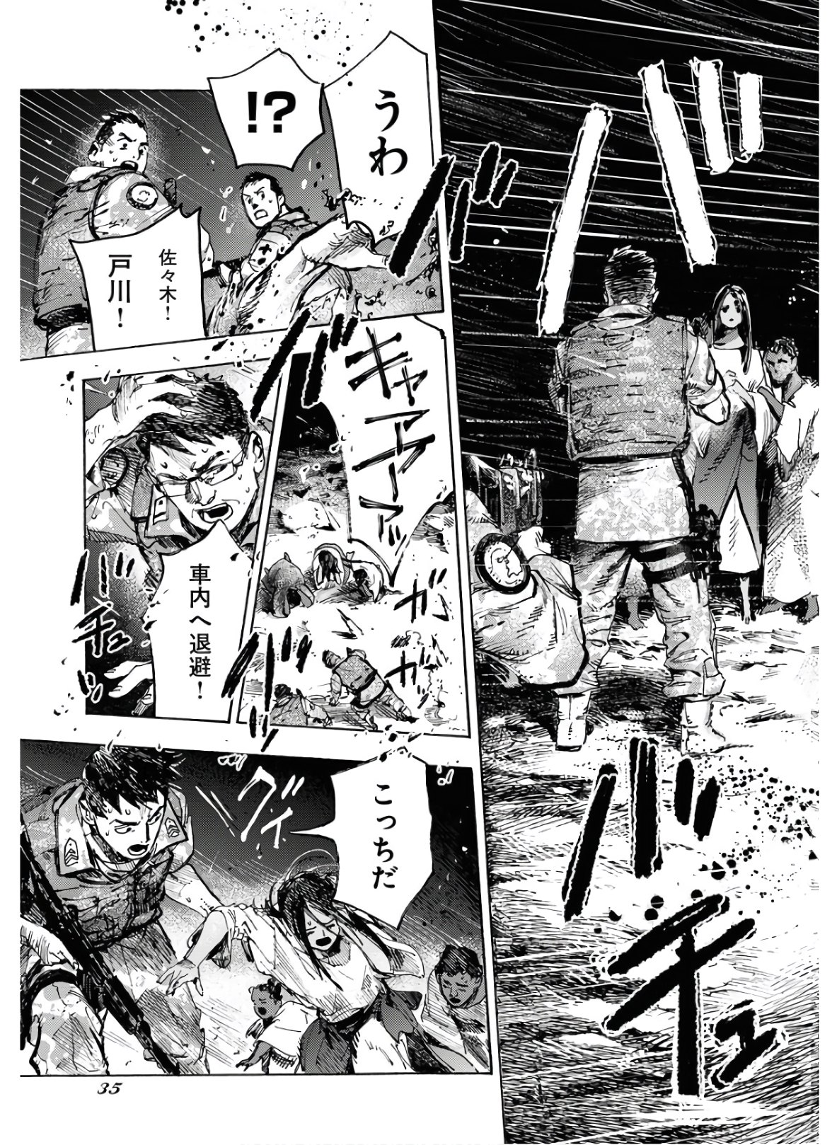 Dobaku no Hana Chapter 1 29ページ