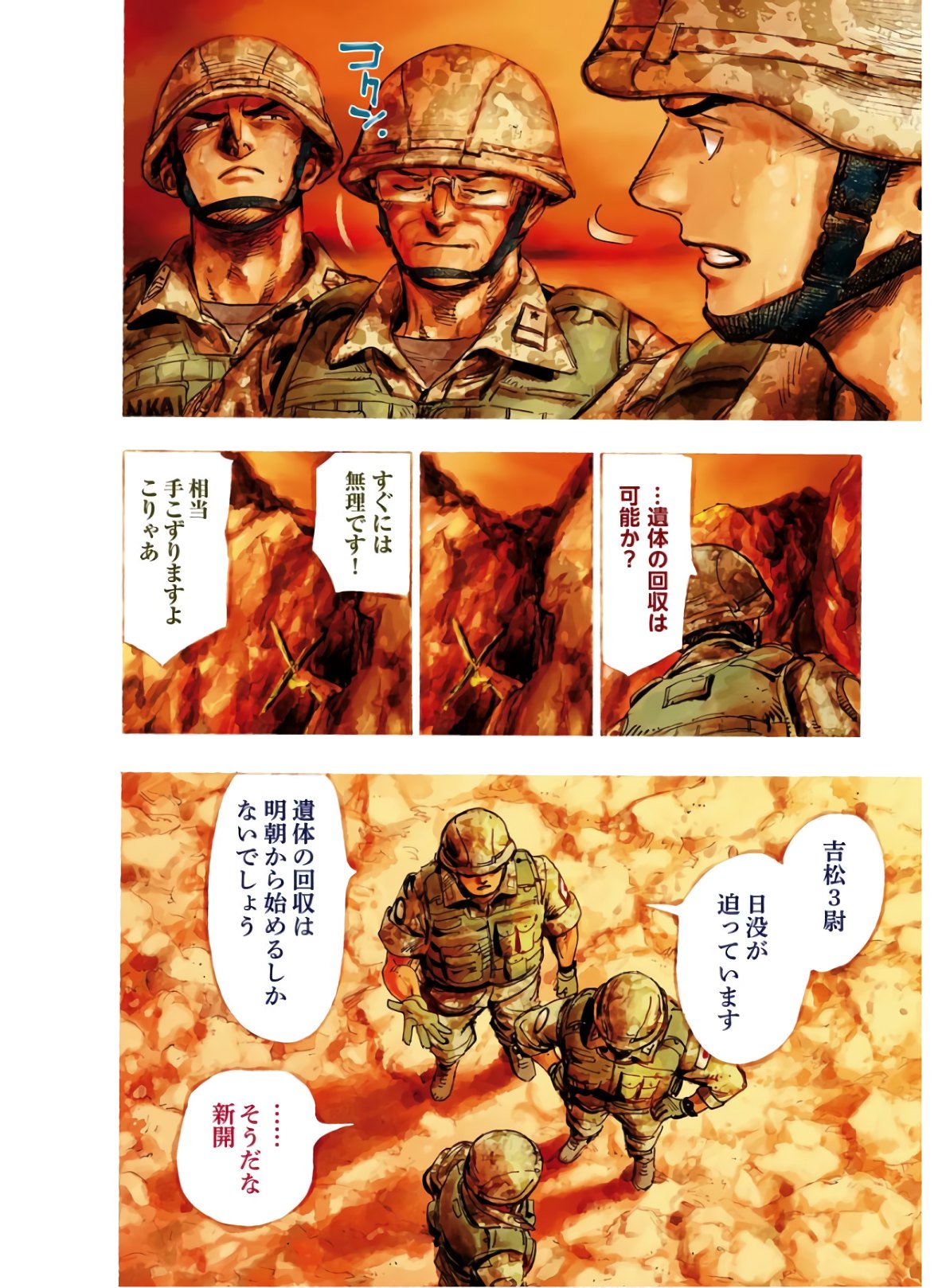 Dobaku no Hana Chapter 1 4ページ