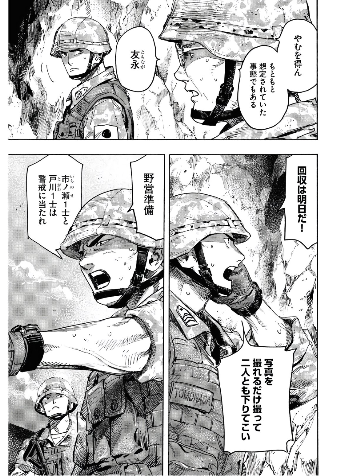 Dobaku no Hana Chapter 1 5ページ