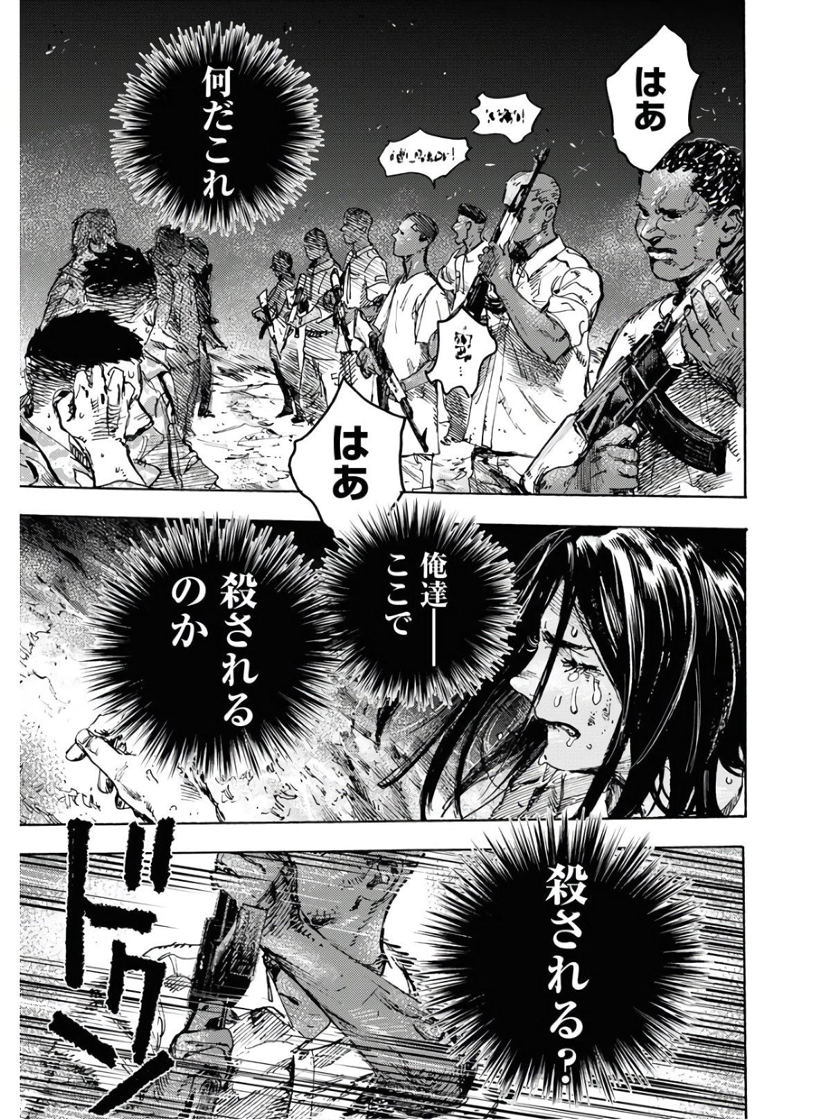 Dobaku no Hana Chapter 1 41ページ