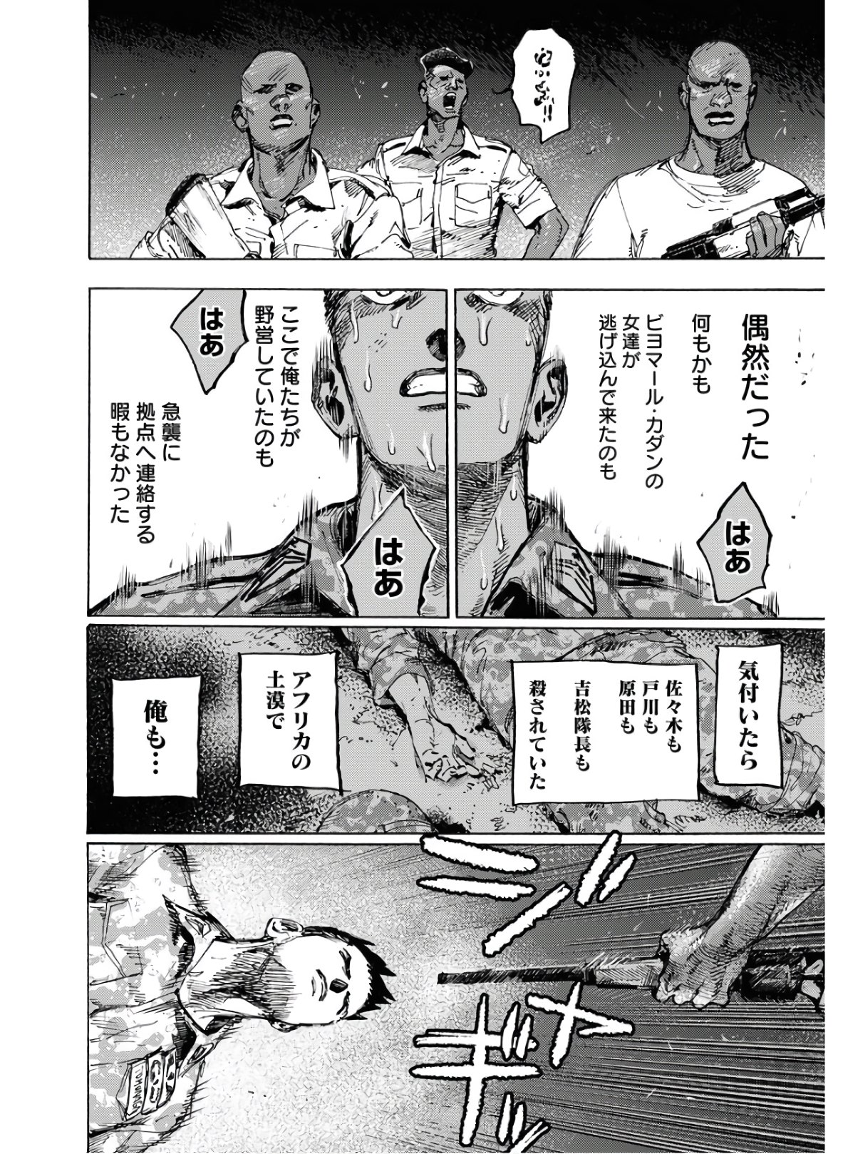 Dobaku no Hana Chapter 1 42ページ