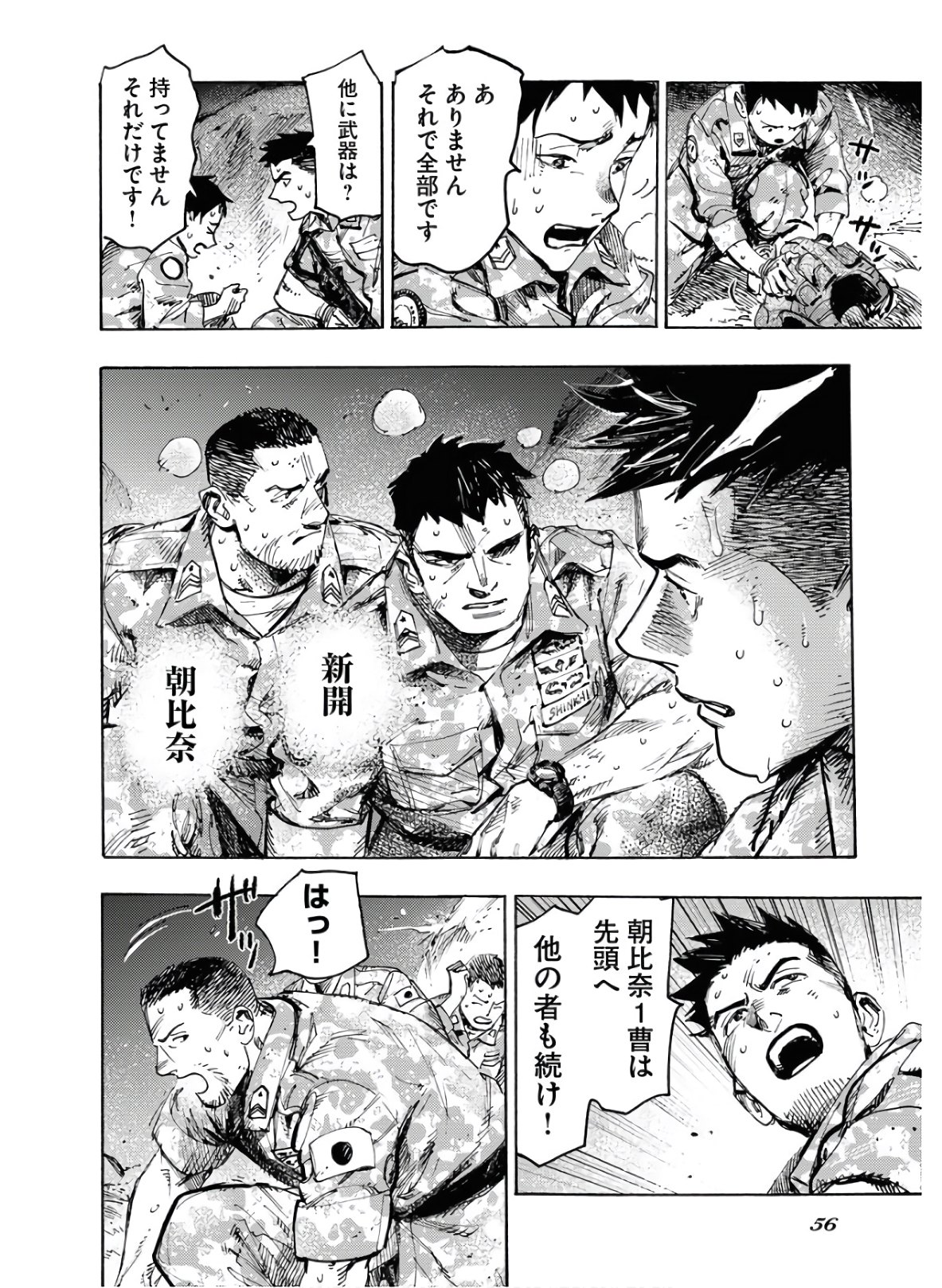 Dobaku no Hana Chapter 1 50ページ