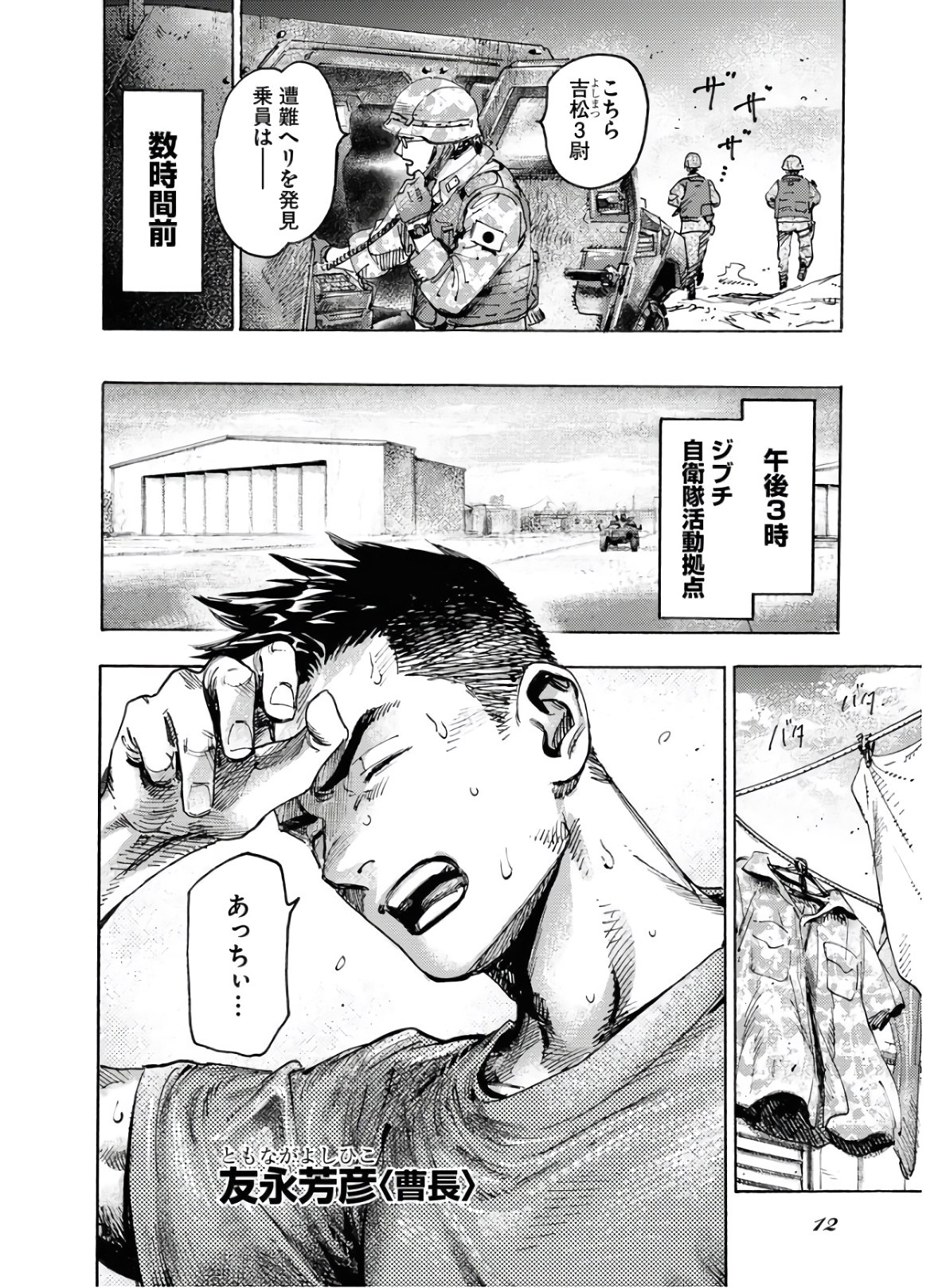 Dobaku no Hana Chapter 1 6ページ