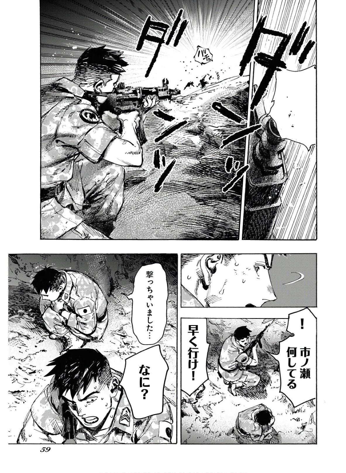 Dobaku no Hana Chapter 1 53ページ
