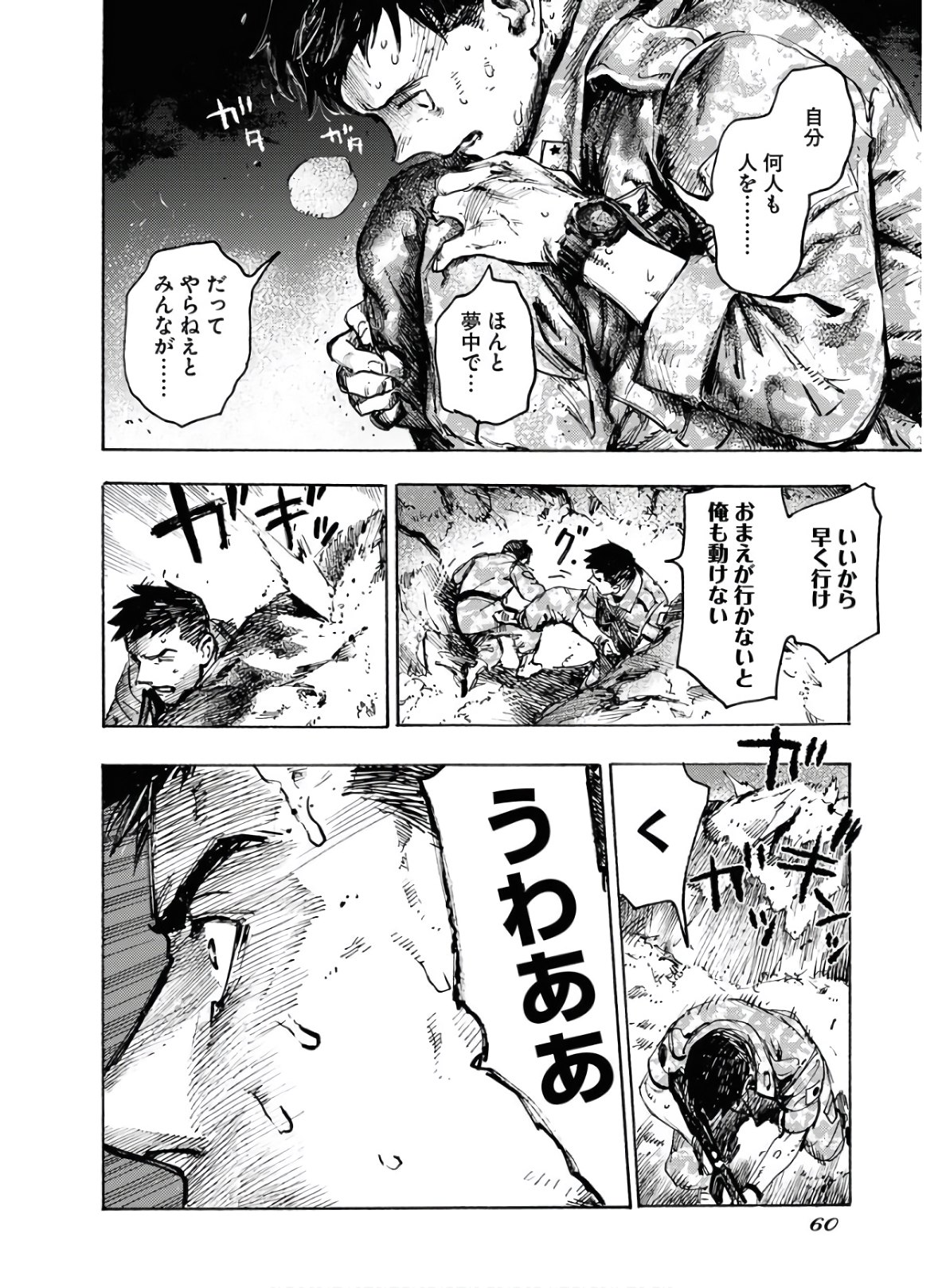 Dobaku no Hana Chapter 1 54ページ
