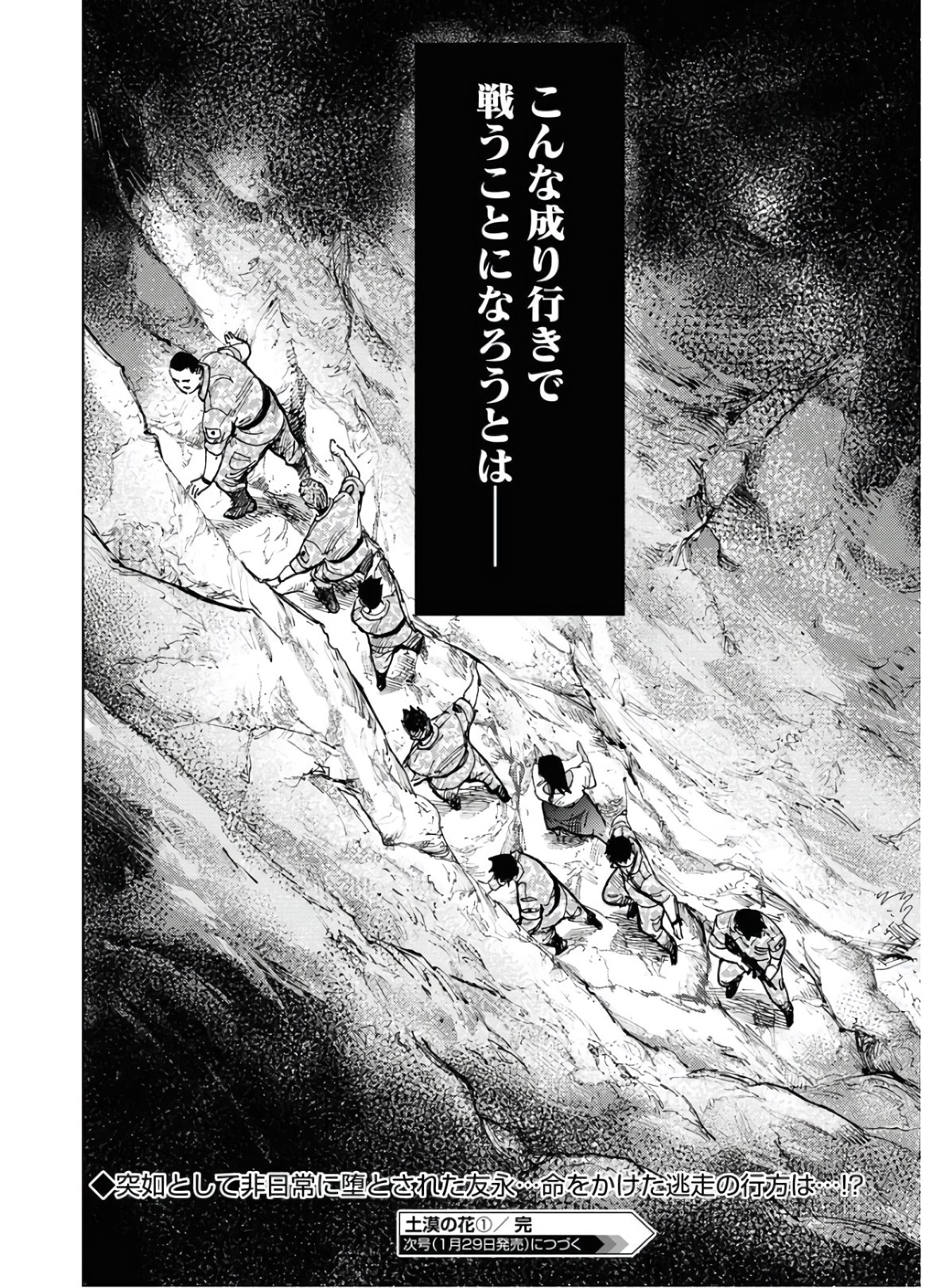 Dobaku no Hana Chapter 1 58ページ