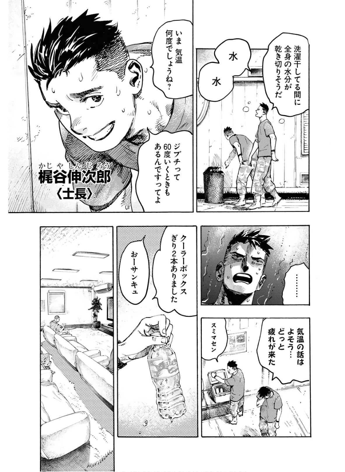 Dobaku no Hana Chapter 1 7ページ