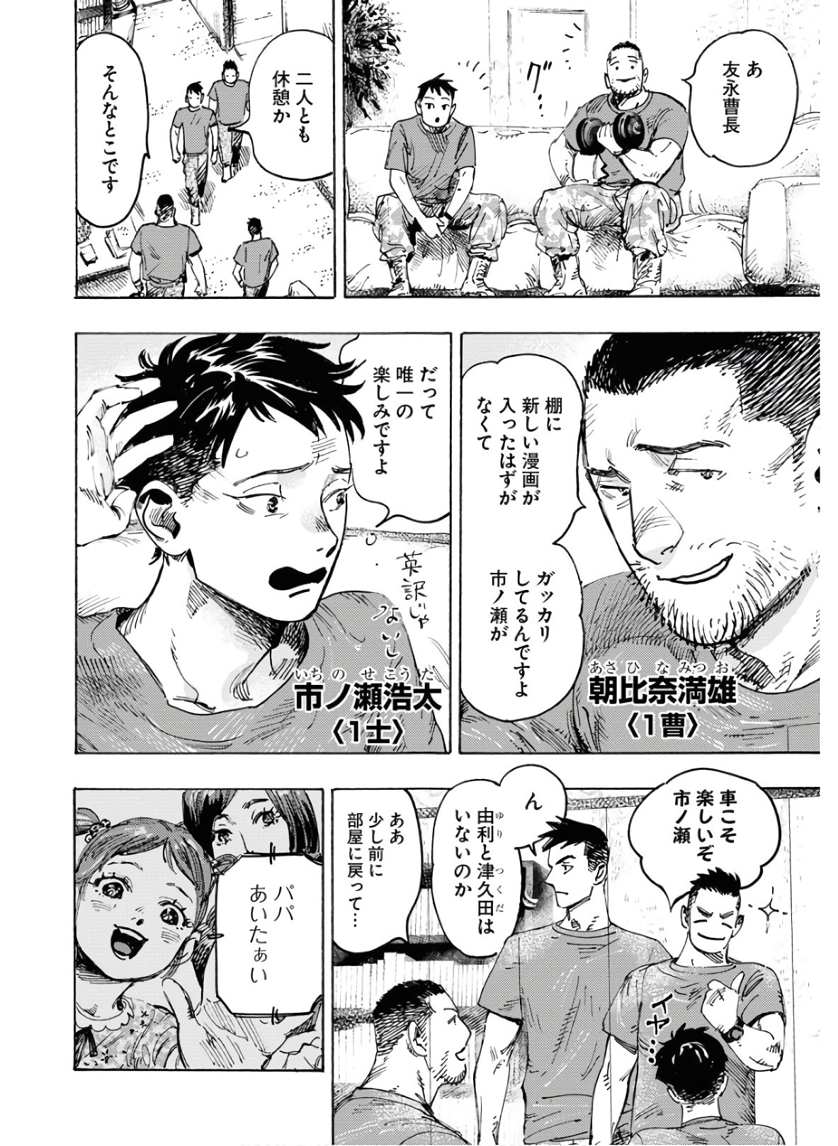 Dobaku no Hana Chapter 1 8ページ