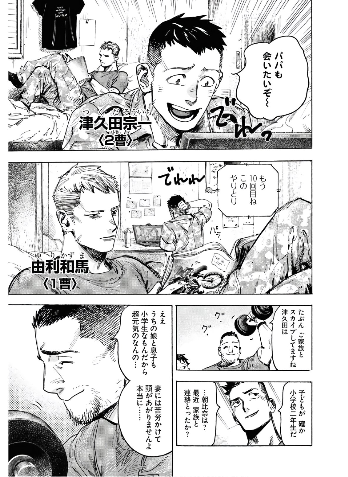 Dobaku no Hana Chapter 1 9ページ