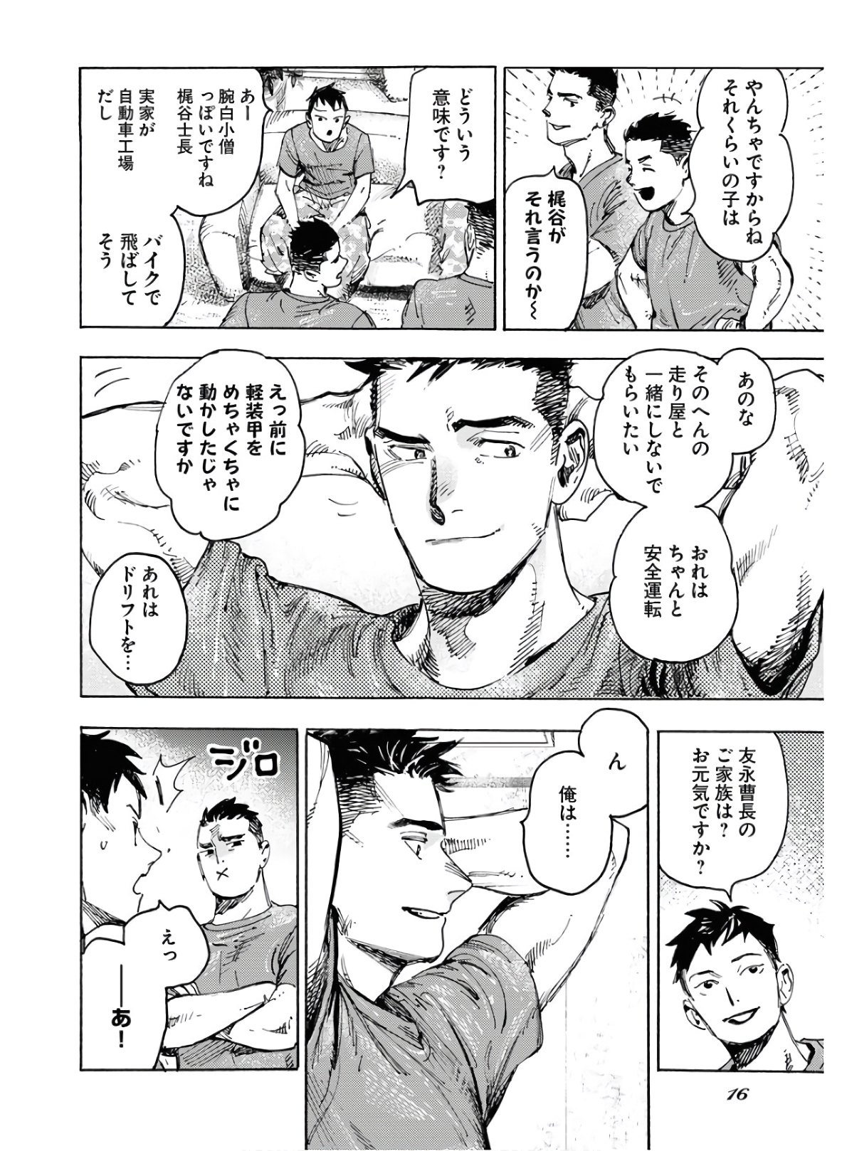 Dobaku no Hana Chapter 1 10ページ