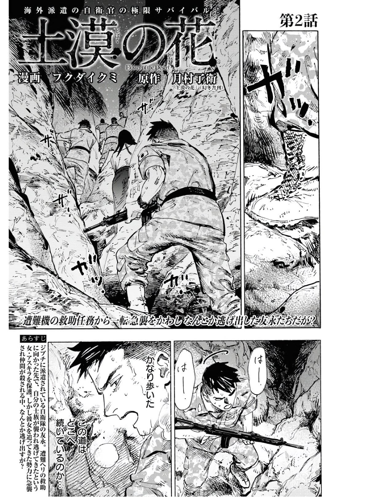 Dobaku no Hana Chapter 2 1ページ