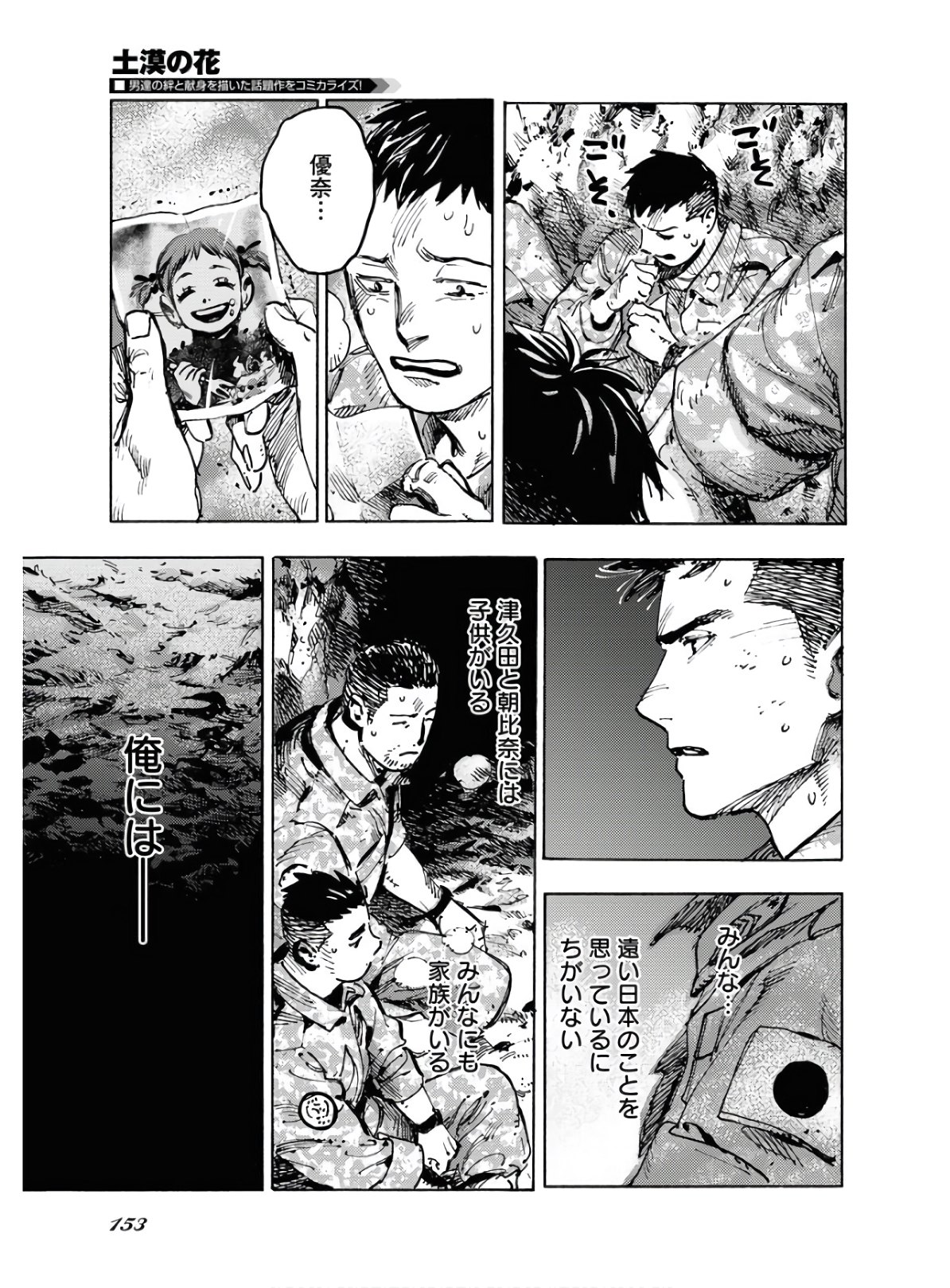 Dobaku no Hana Chapter 2 11ページ