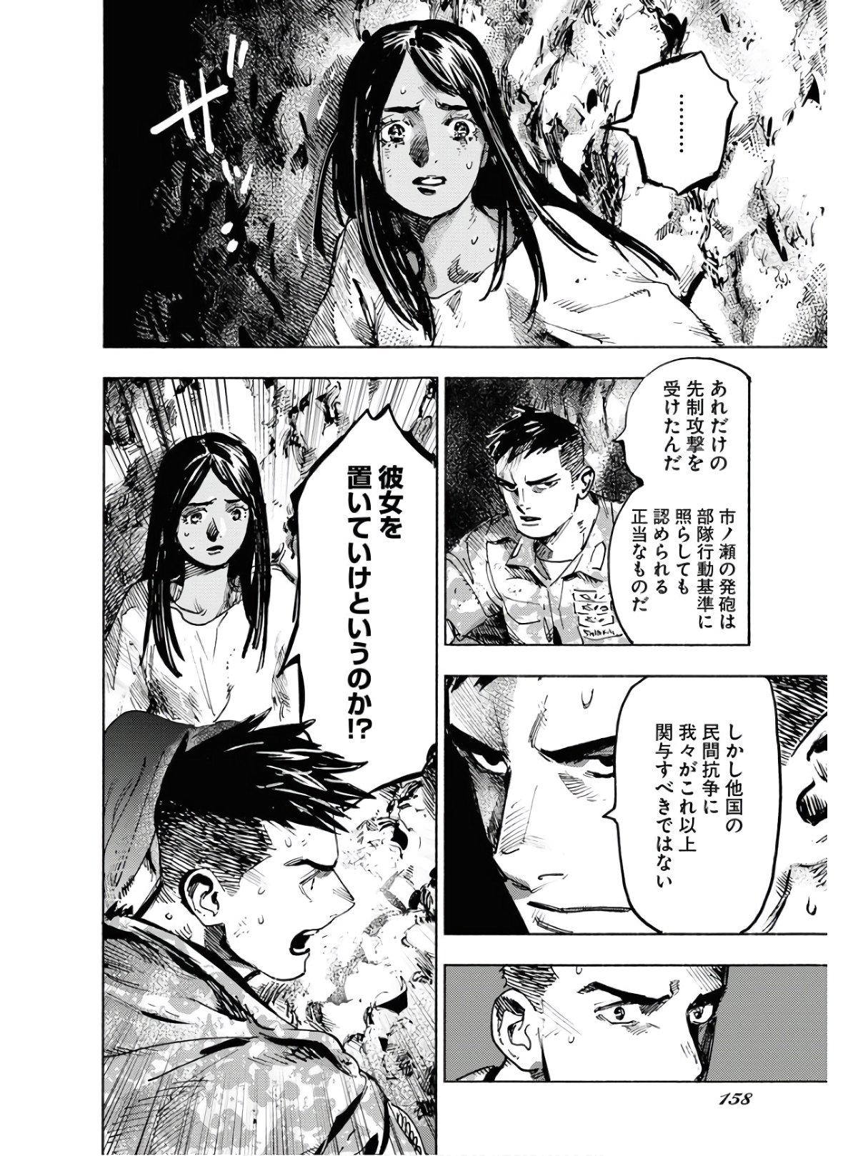 Dobaku no Hana Chapter 2 16ページ
