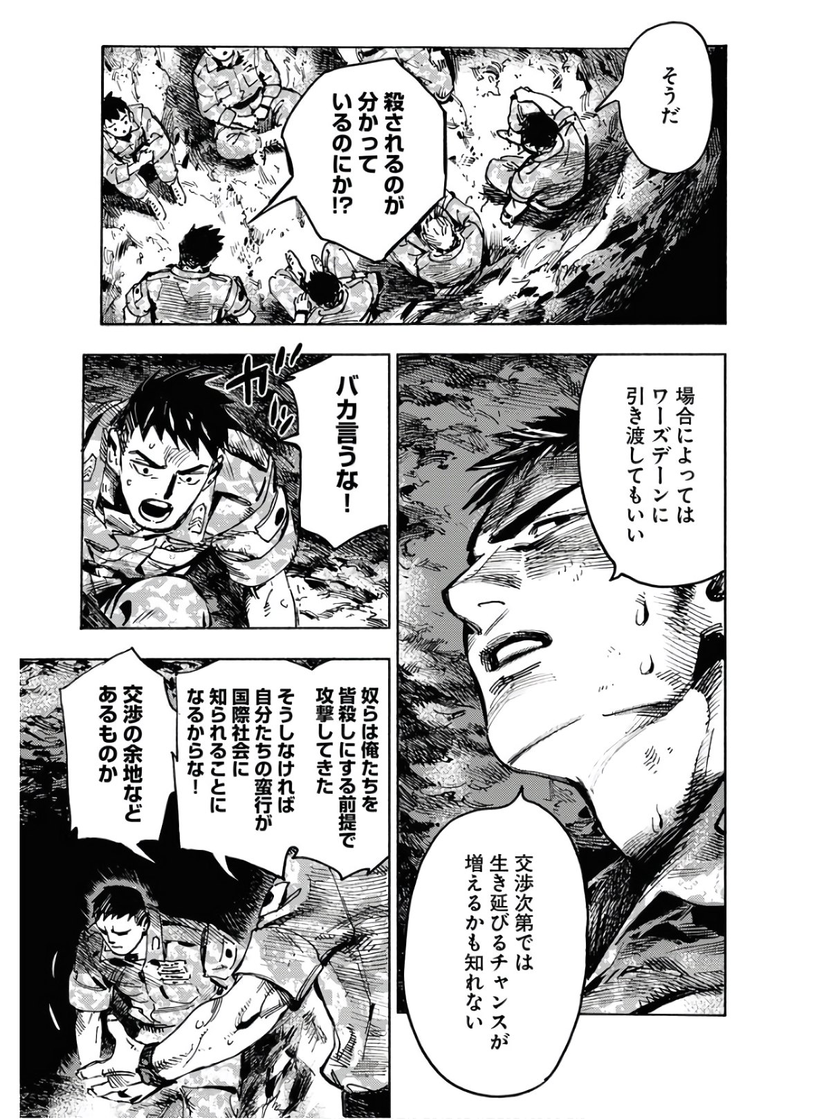 Dobaku no Hana Chapter 2 17ページ