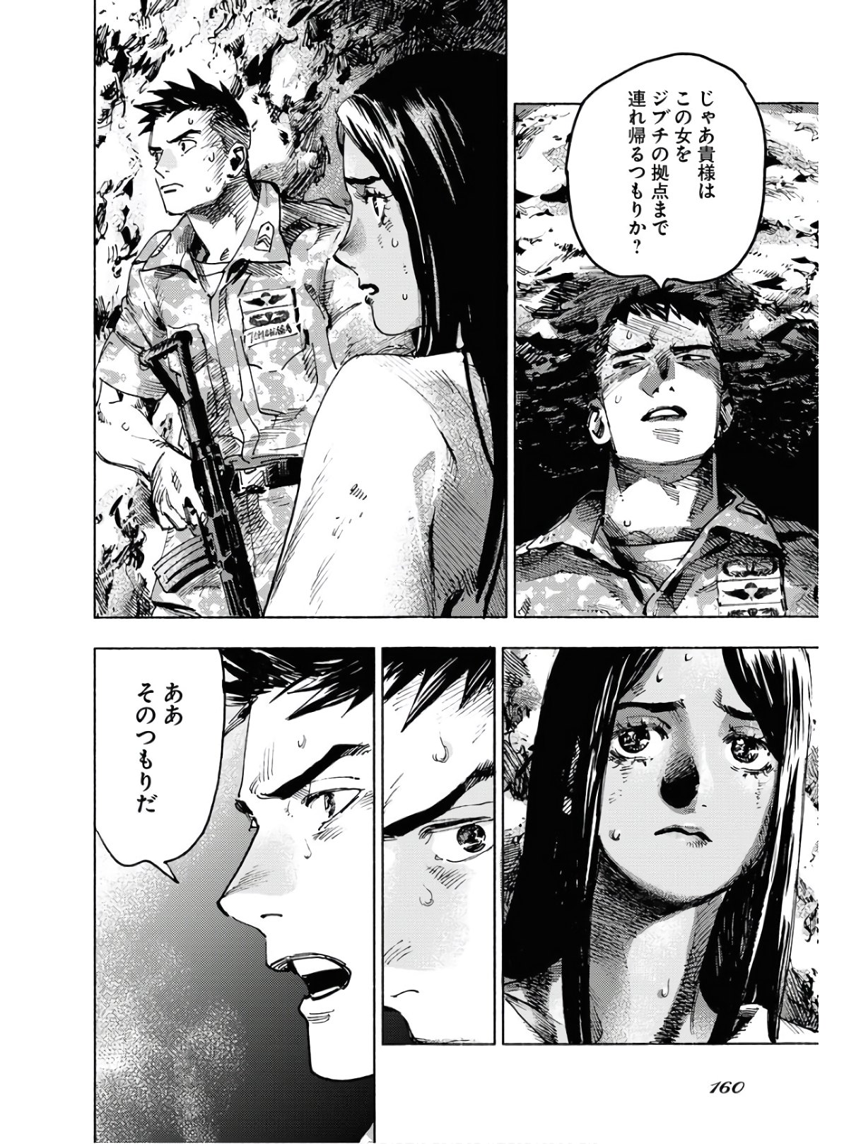 Dobaku no Hana Chapter 2 18ページ