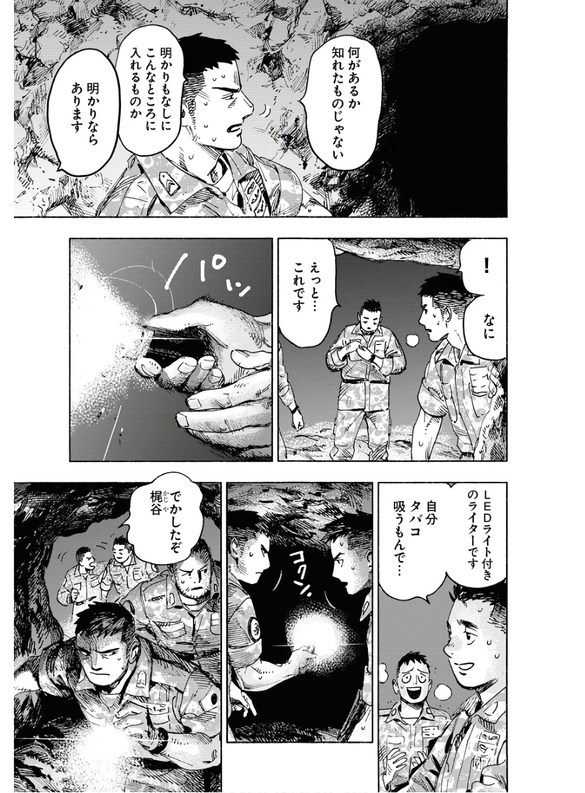 Dobaku no Hana Chapter 2 3ページ
