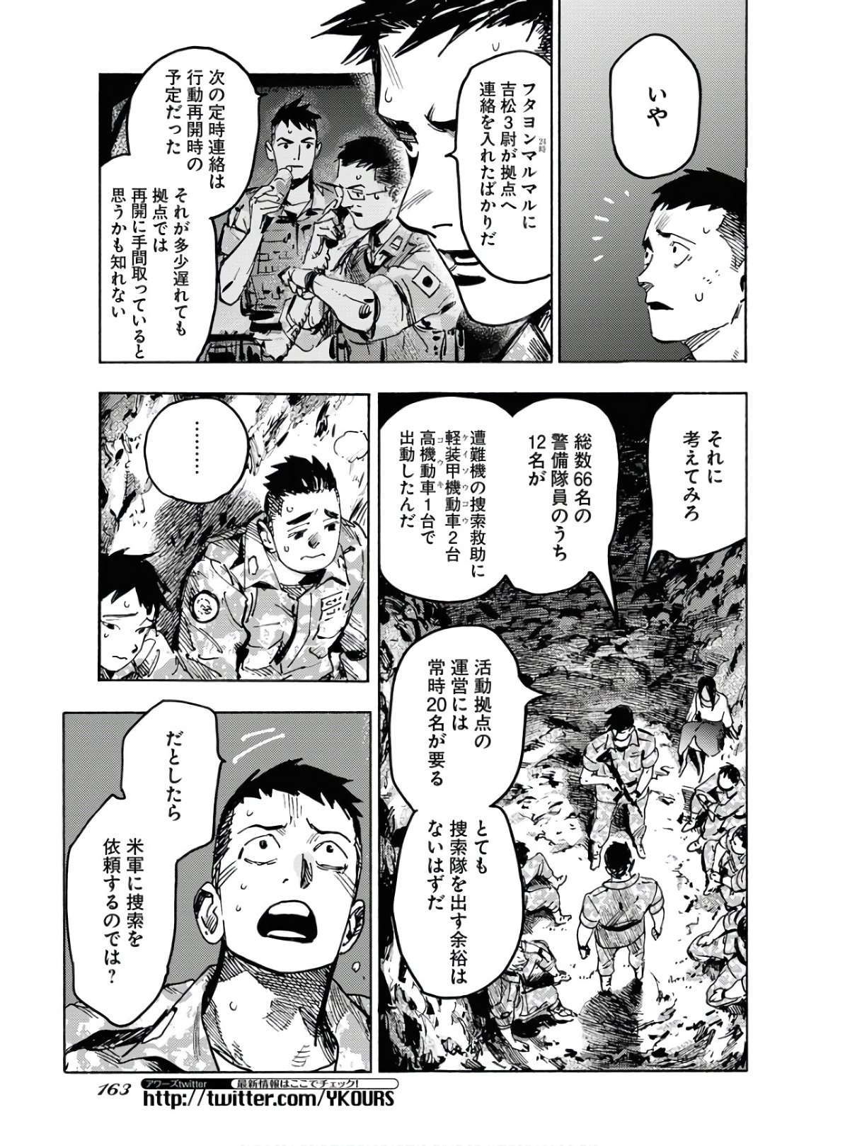 Dobaku no Hana Chapter 2 21ページ
