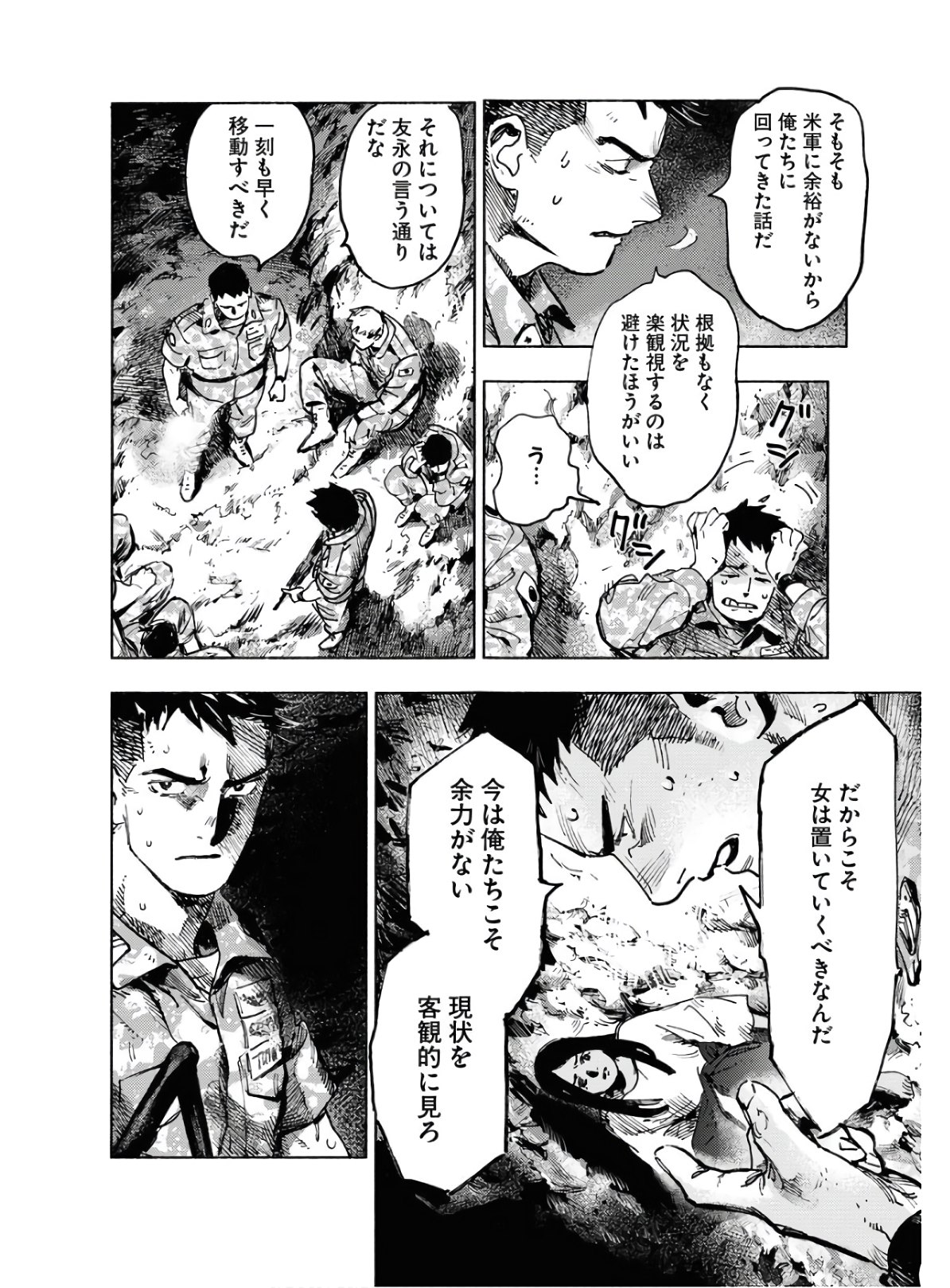 Dobaku no Hana Chapter 2 22ページ