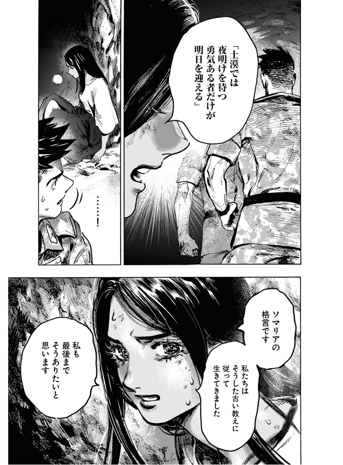 Dobaku no Hana Chapter 2 25ページ