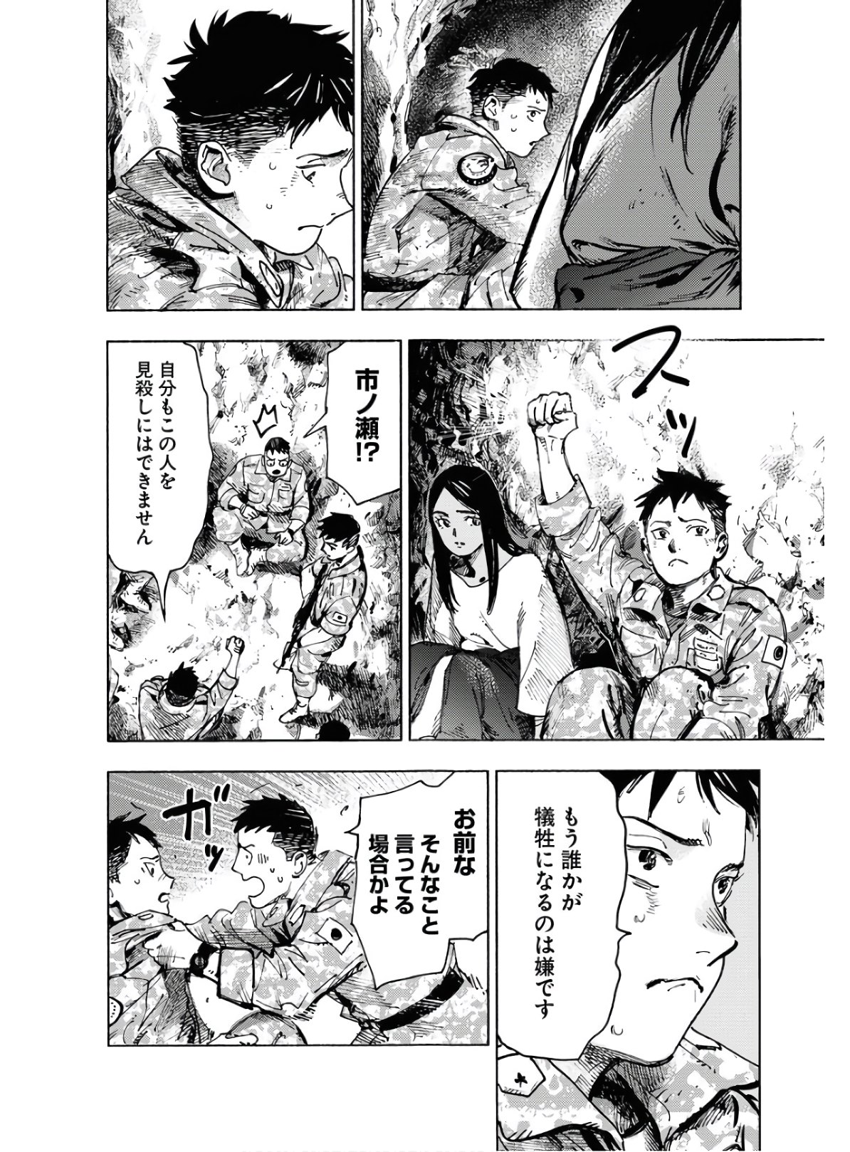 Dobaku no Hana Chapter 2 26ページ