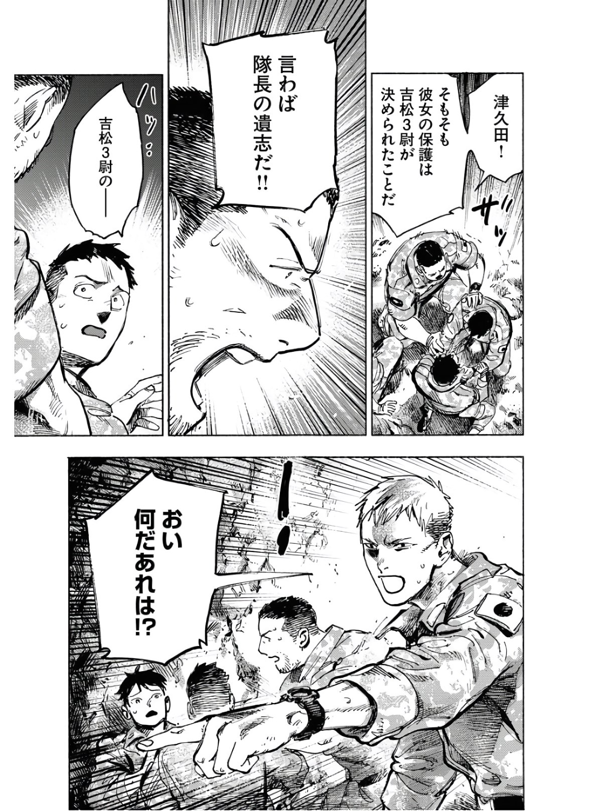Dobaku no Hana Chapter 2 27ページ