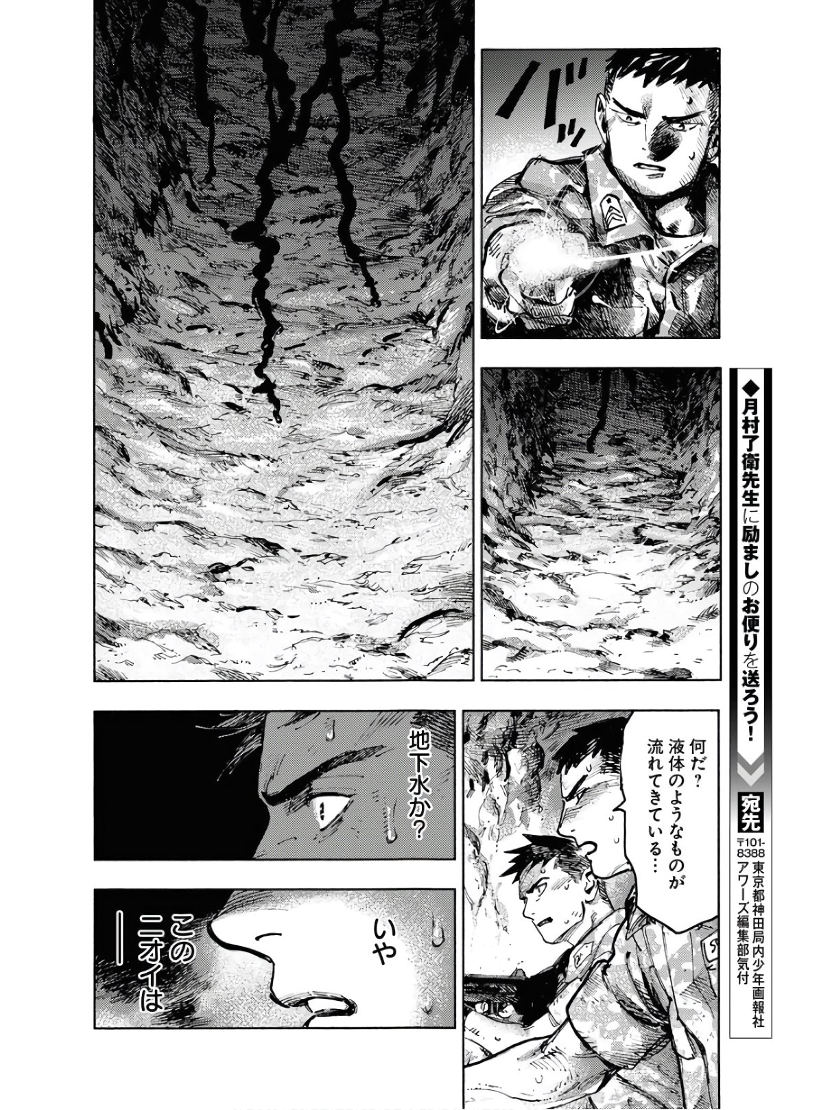 Dobaku no Hana Chapter 2 28ページ