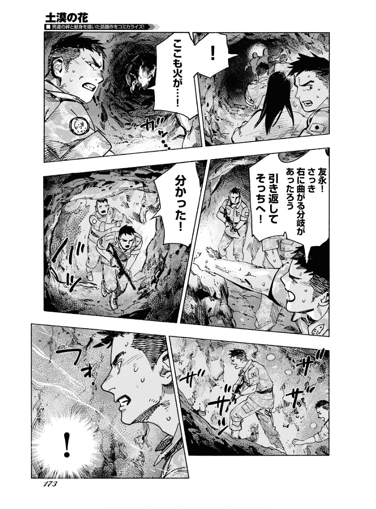 Dobaku no Hana Chapter 2 31ページ
