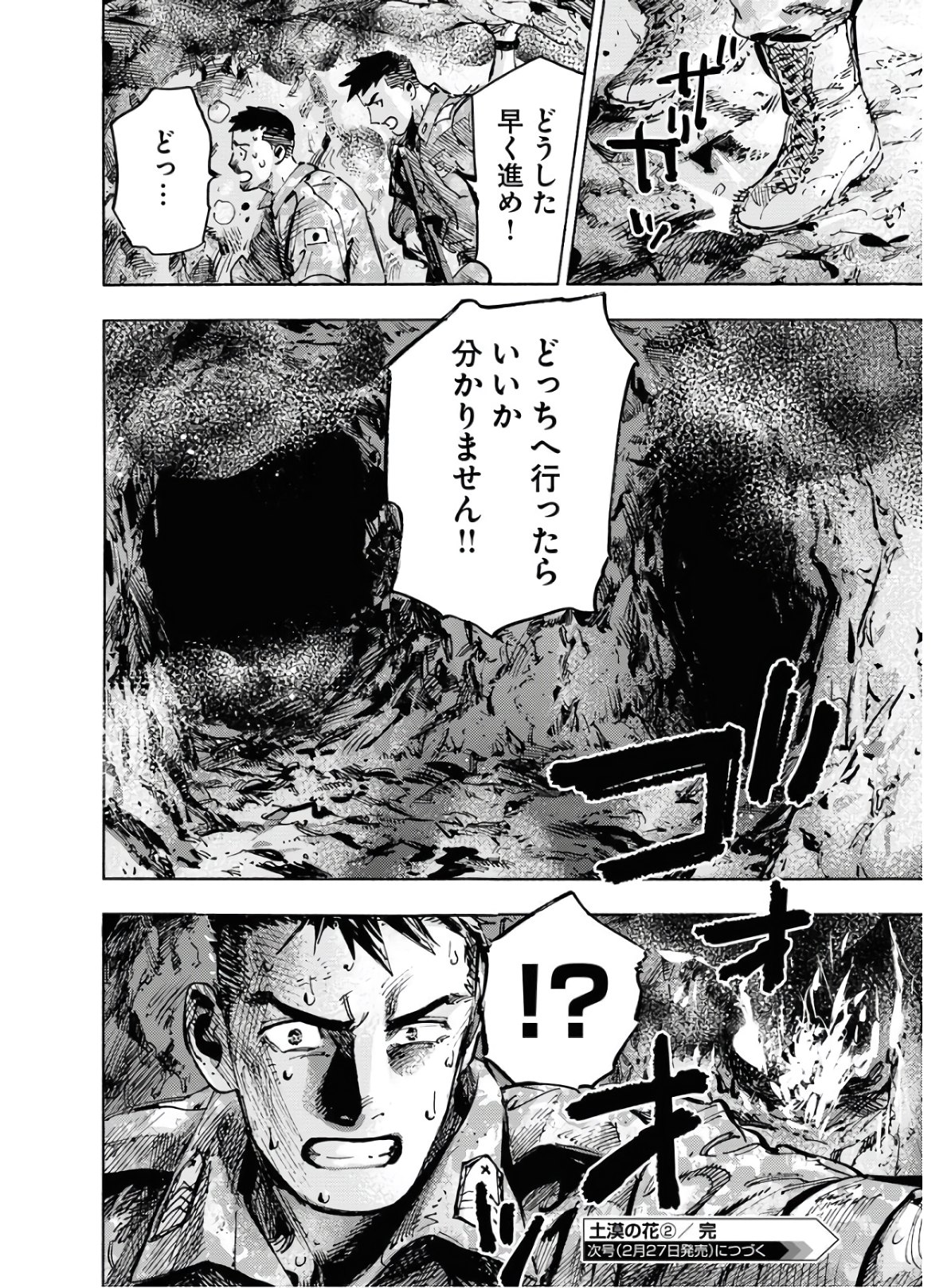 Dobaku no Hana Chapter 2 36ページ
