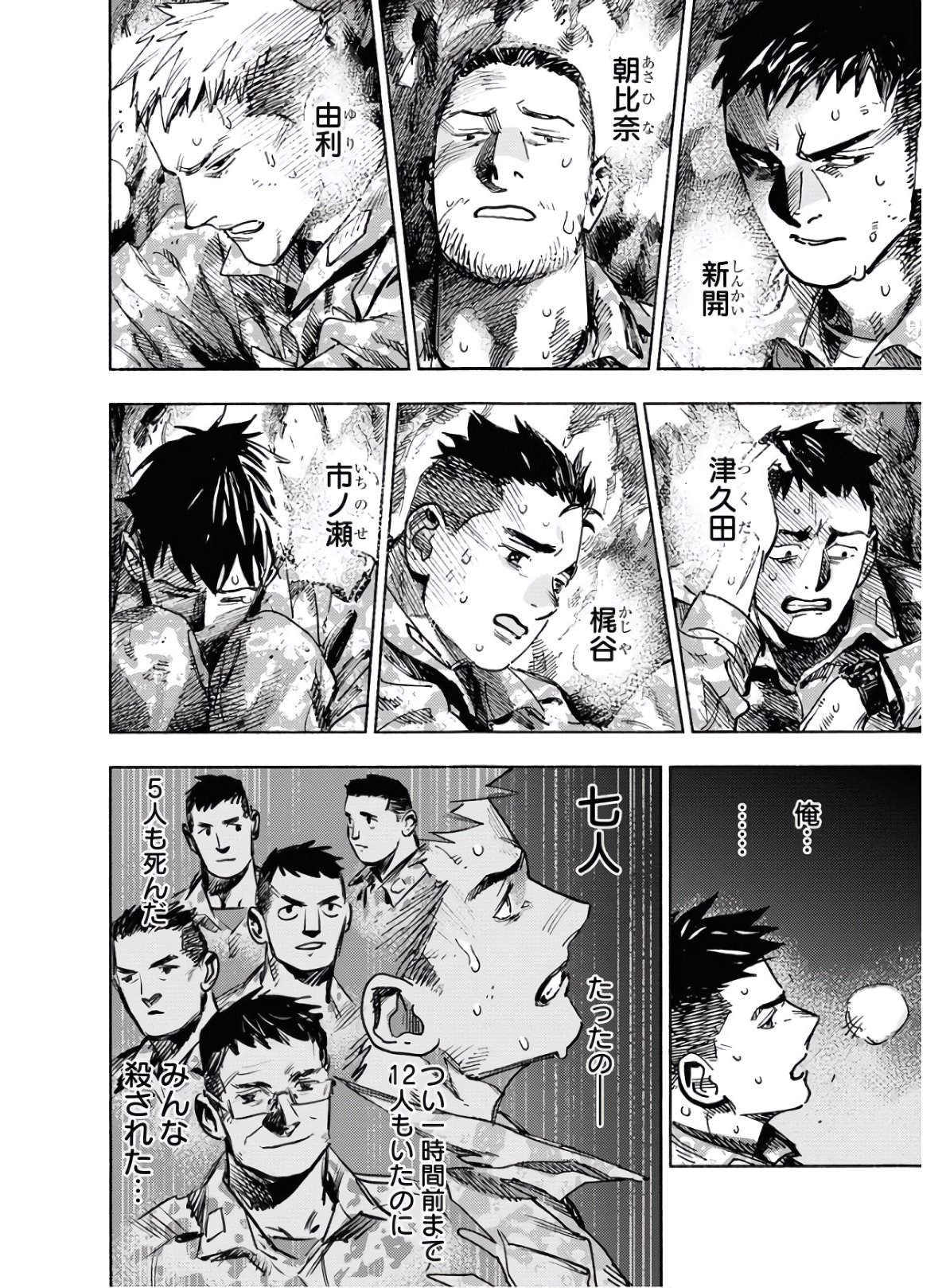Dobaku no Hana Chapter 2 6ページ